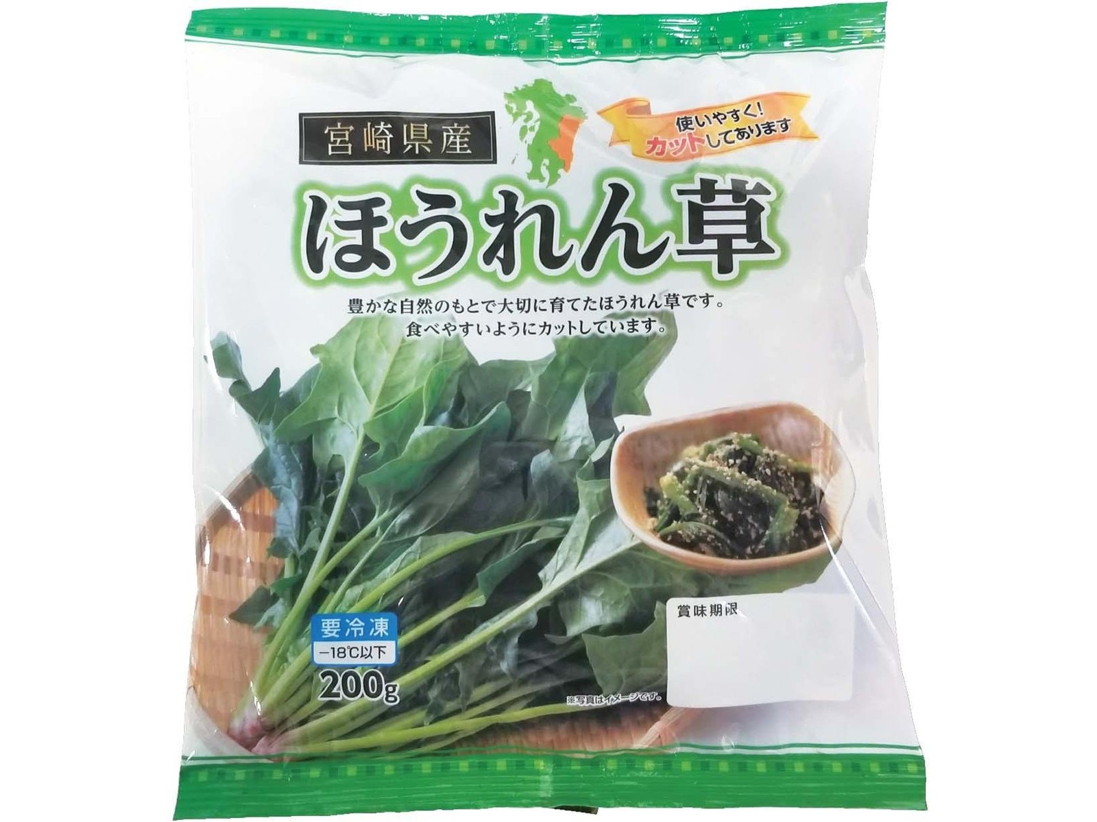神栄 宮崎県産ほうれん草 200g| コープこうべネット