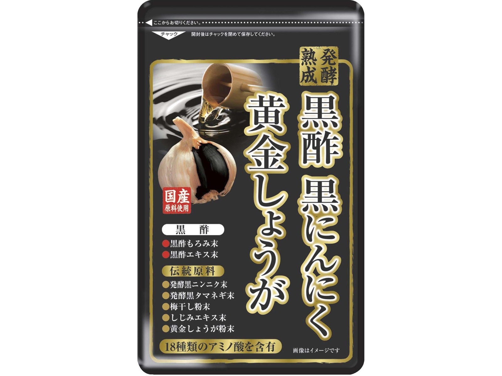 ♡〜YOU〜♡❌10枚 国産熟成黒にんにく　命の実　ッ黒にんにく タケイ 黒酢黒にんにく黄金しょうが 60粒入| コープこうべネット
