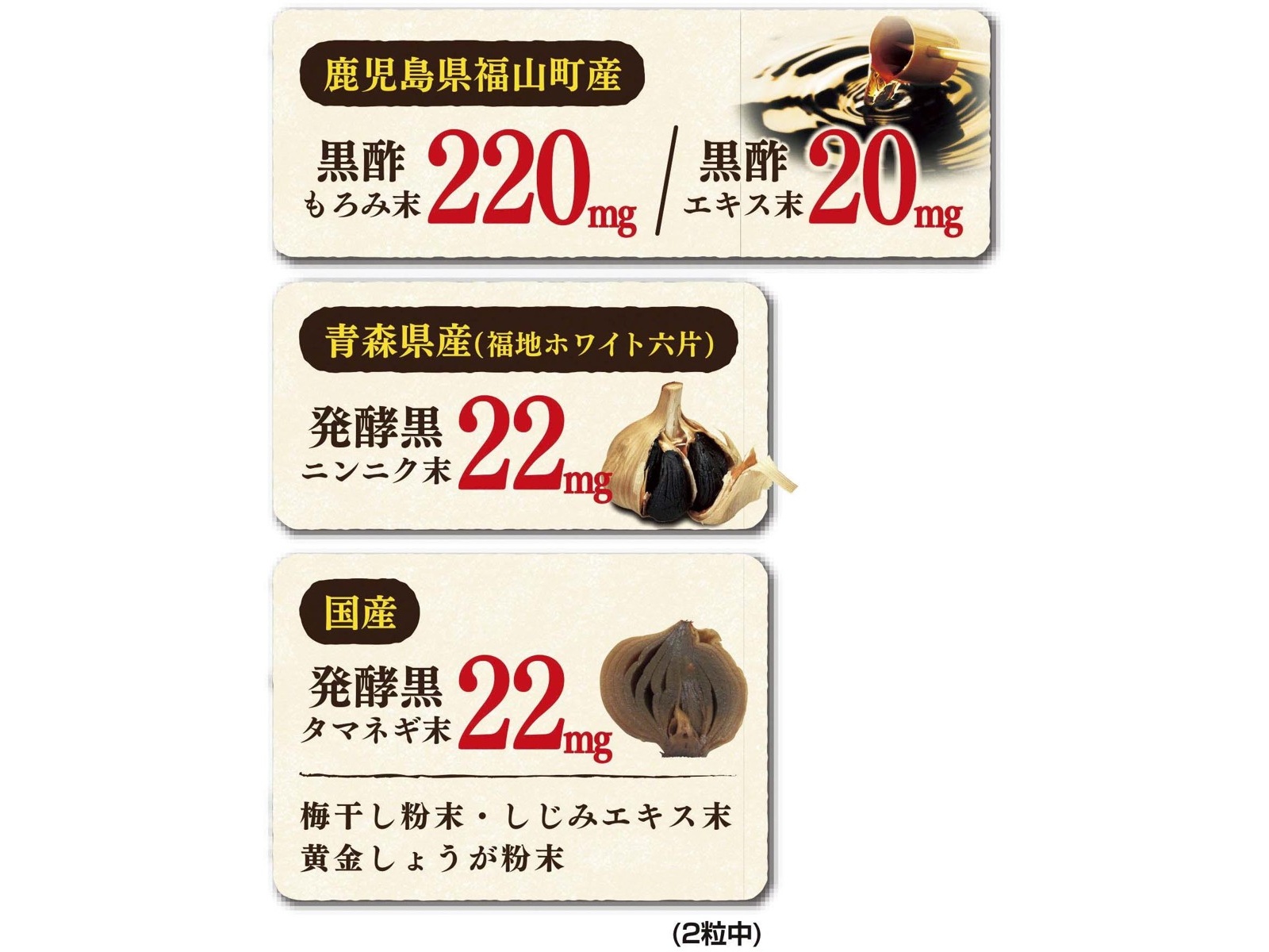 タケイ 黒酢黒にんにく黄金しょうが 60粒入| コープこうべネット