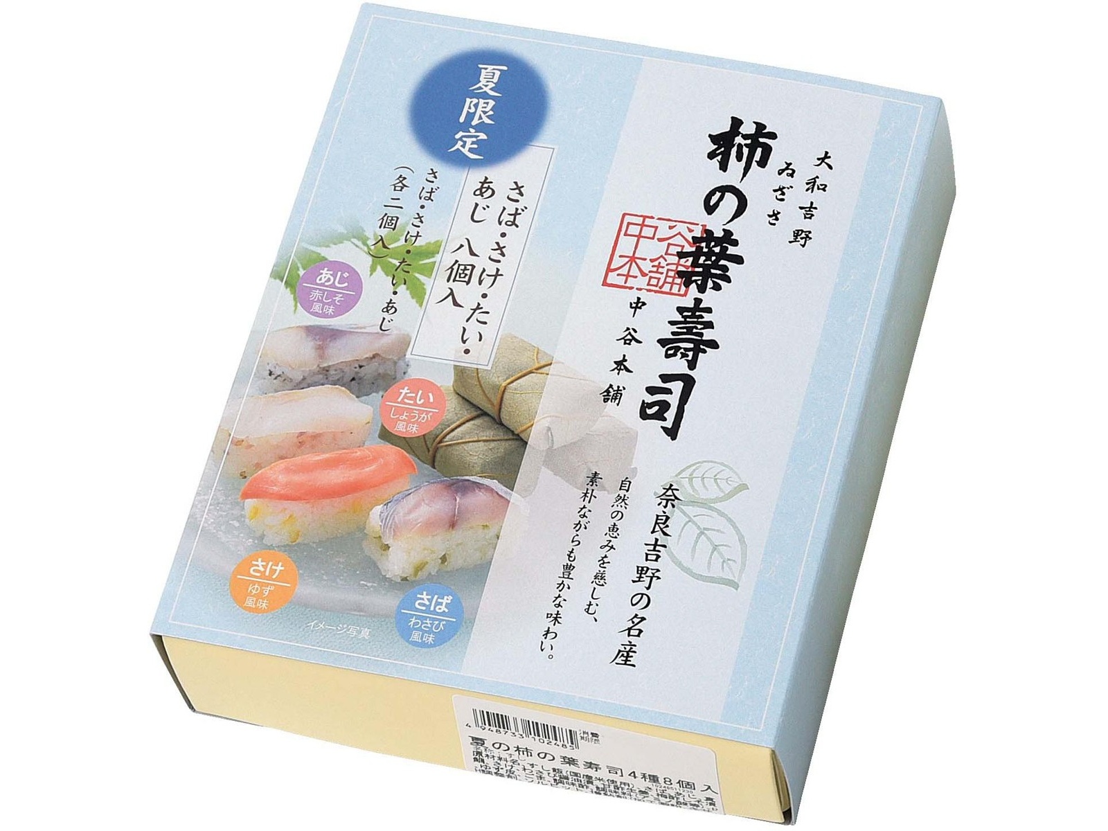 中谷本舗 夏の柿の葉寿司 1箱（4種・8コ入）| コープこうべネット