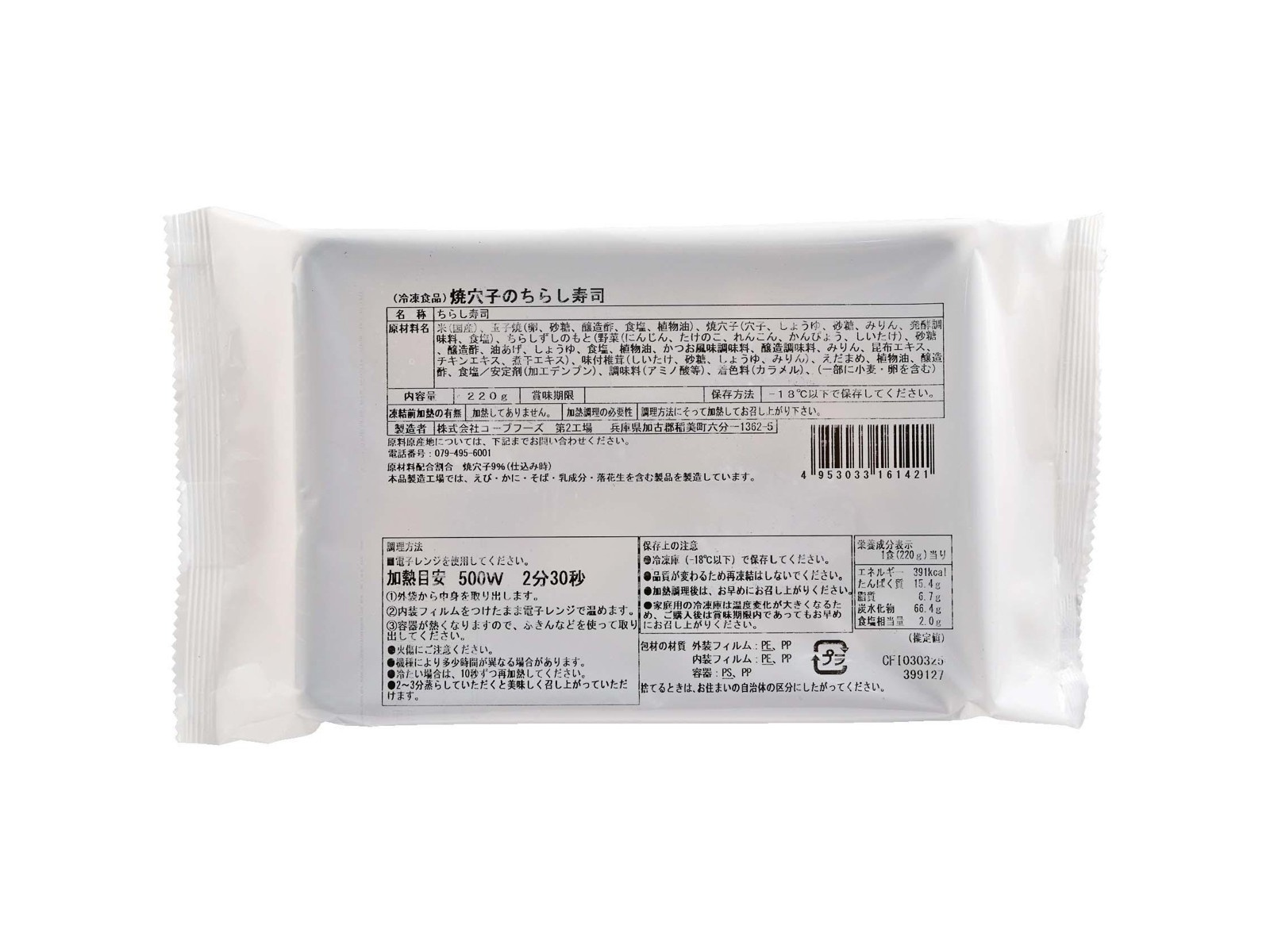 コープフーズ 焼穴子のちらし寿司 220g| コープこうべネット