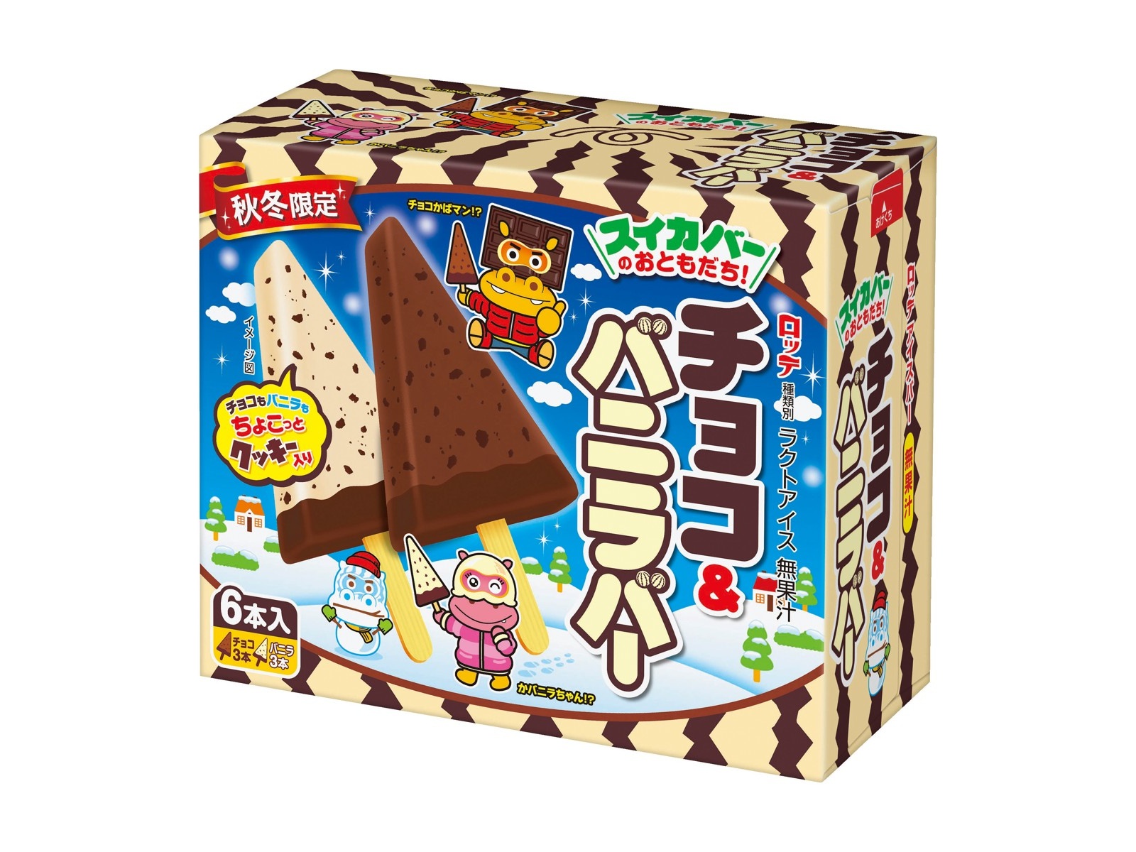 バニラ6チョコ2 アイスクリーム2種詰め合わせ(バニラ6・チョコレート3)｜水