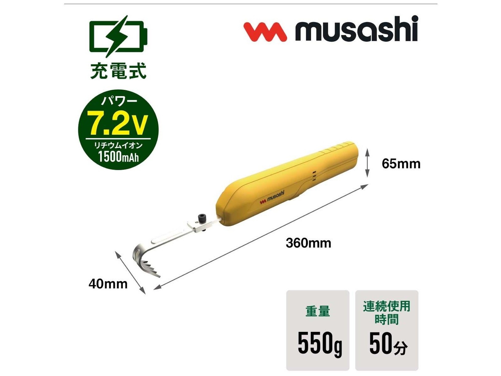 ムサシ 除草バイブレータミニ WE-730 1台 | WEB限定セレクション
