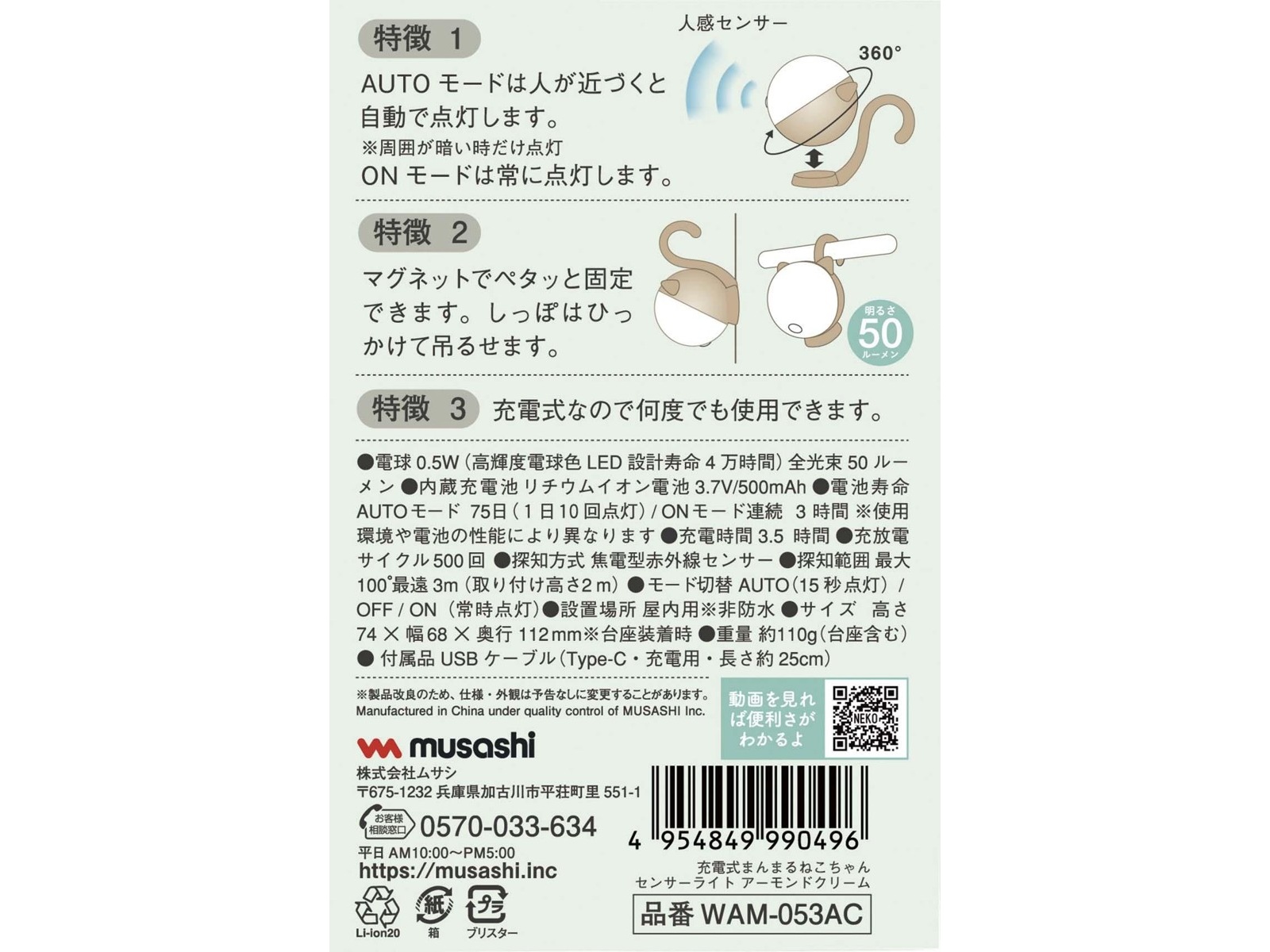 ムサシ まんまるねこちゃんライト WAM-053AC 1台| コープこうべ