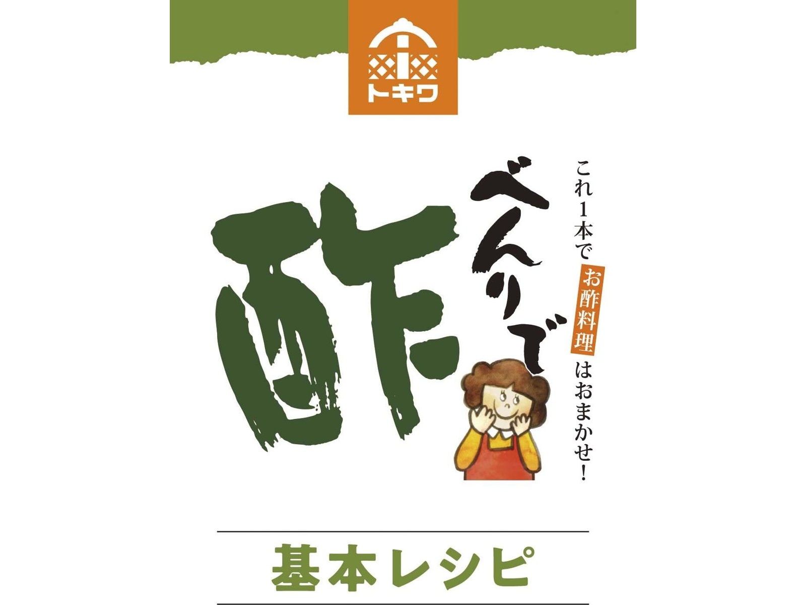 トキワ べんりで酢 1L| コープこうべネット