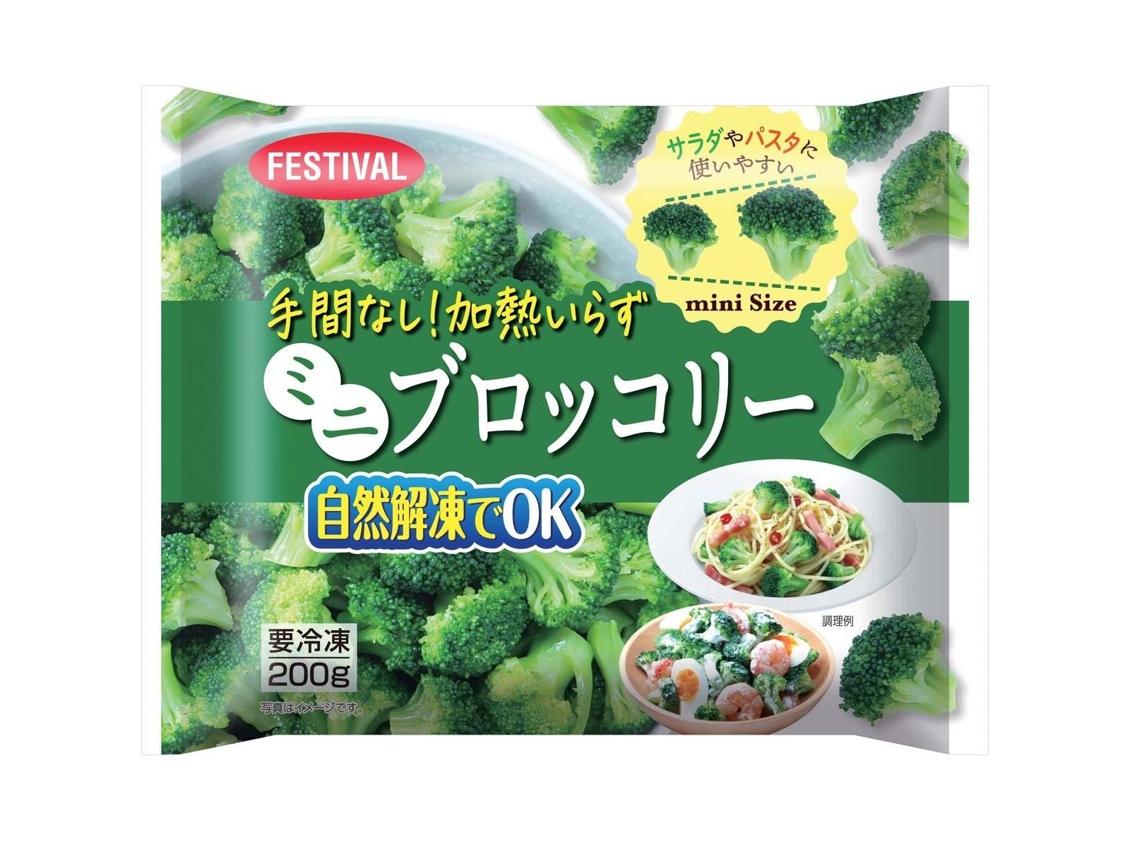 フジトレーディング 手間なし！加熱いらず ミニブロッコリー 200g