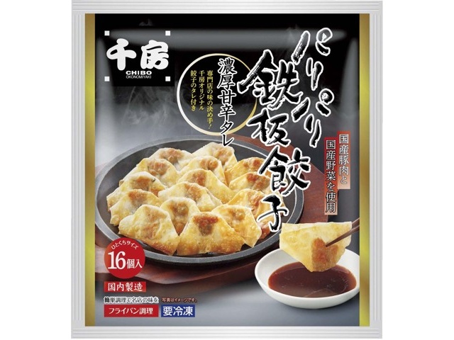 餃子 千房 パリパリ鉄板餃子（濃厚甘辛タレ付） 16コ入（164g