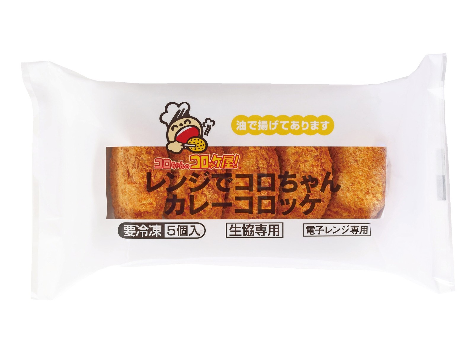 レンジでコロちゃんカレーコロッケ 5コ入（250g）| コープこうべ