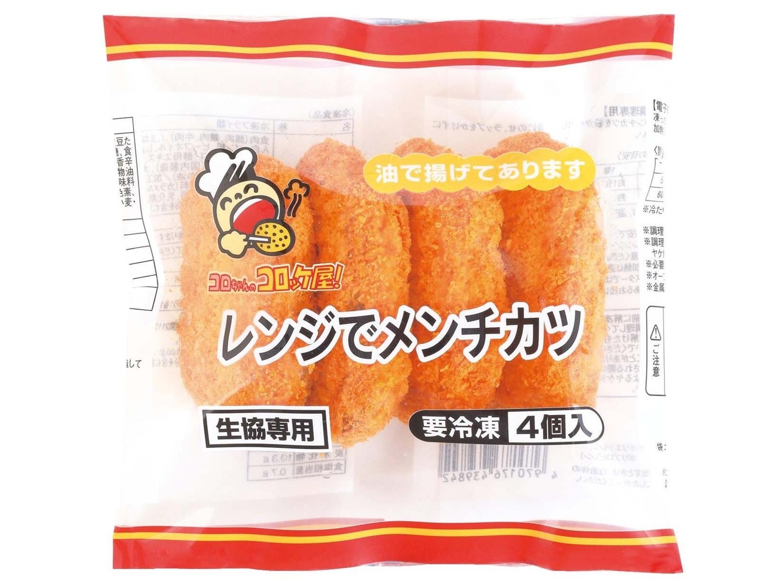 レンジでメンチカツ 4コ入（200g）| コープこうべネット