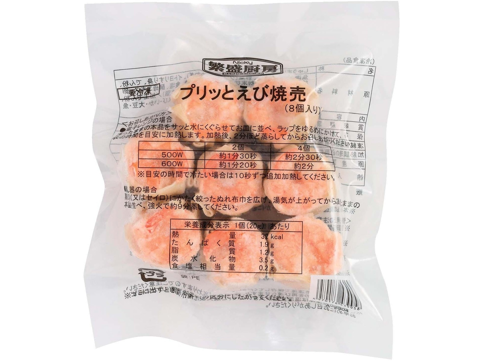 繁盛厨房 プリッとえび焼売 8コ入（160g）| コープこうべネット