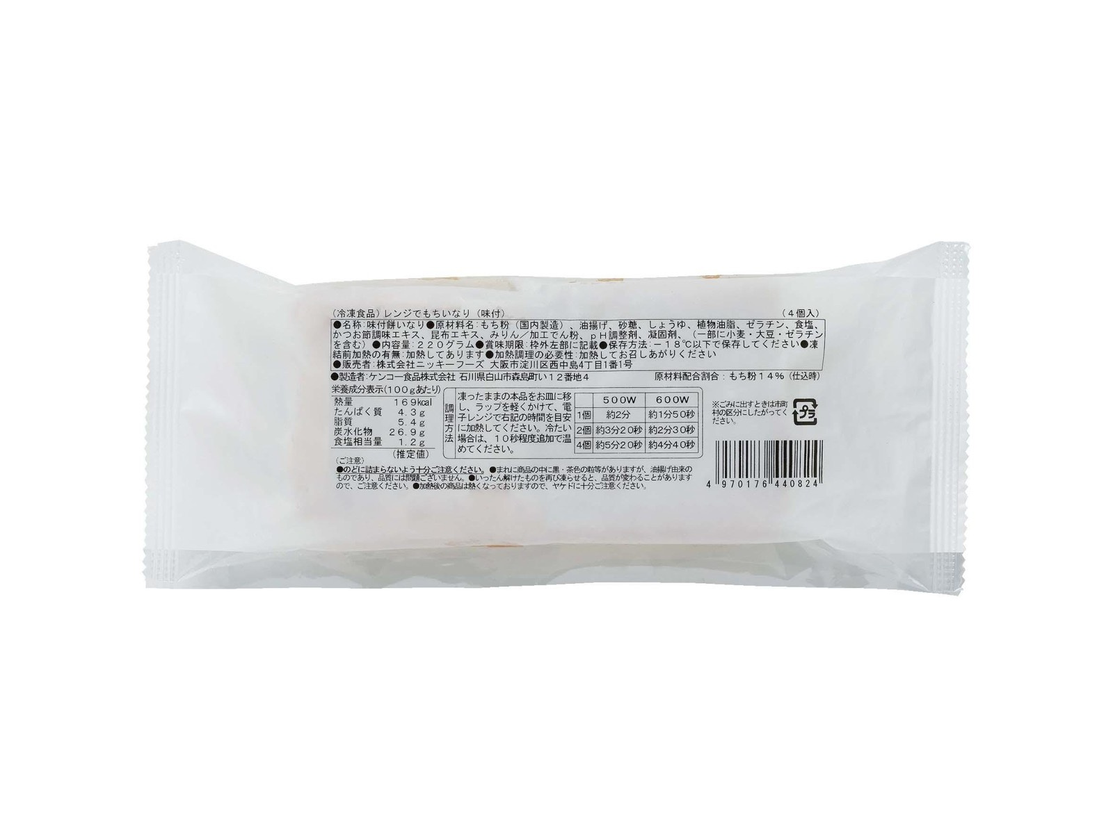 ケンコー食品 レンジでもちいなり（味付） 4コ入（220g