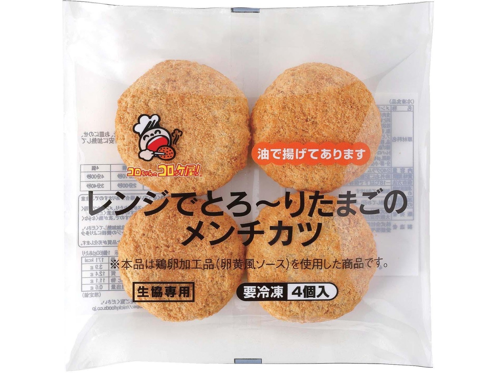 ニッキーフーズ レンジでとろ～りたまごのメンチカツ 4ｺ入(240g