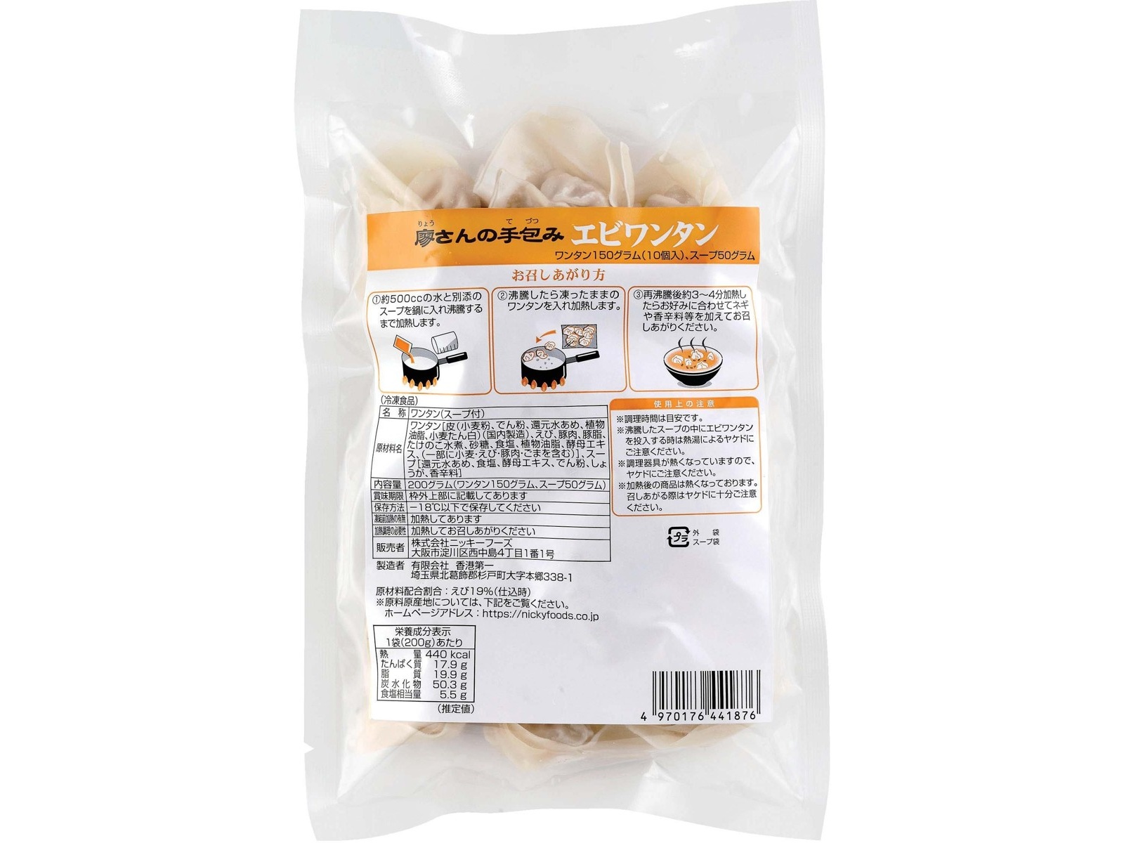 ニッキフーズ 廖さんの手包みエビワンタン（スープ付) 10コ入(200g
