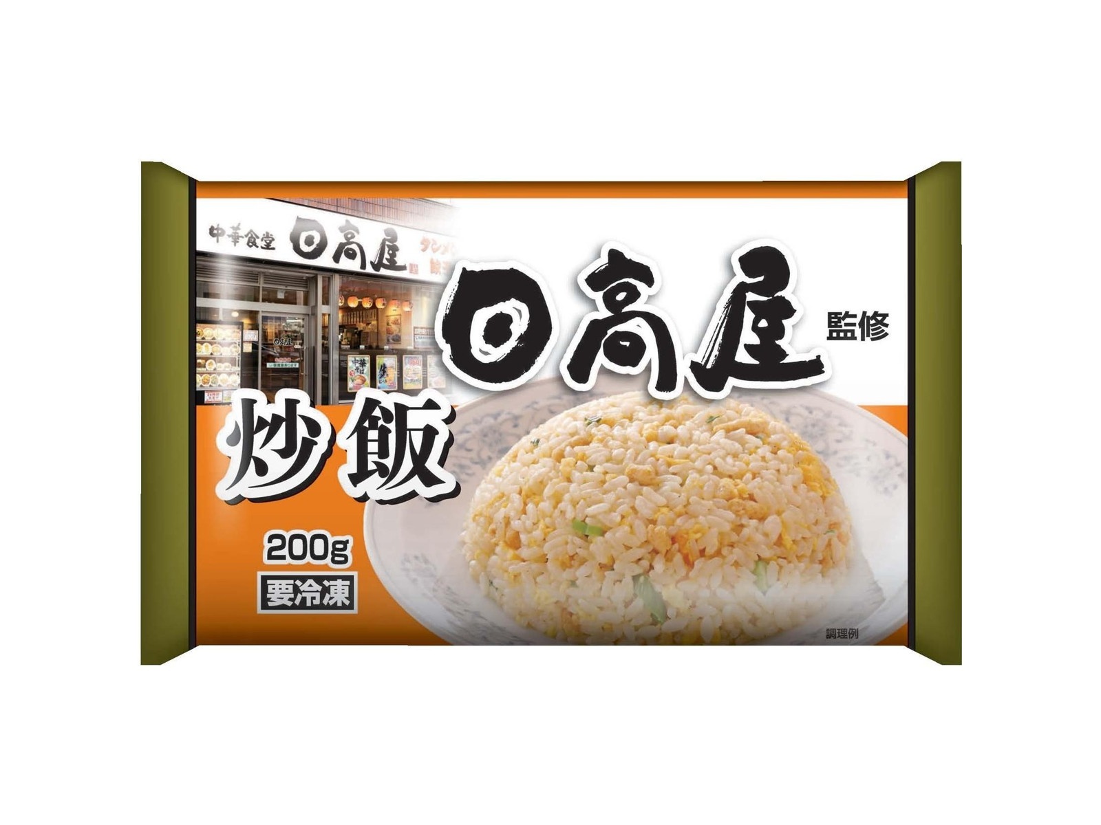 ニッキーフーズ 日高屋監修 炒飯 200g×2袋組| コープこうべネット