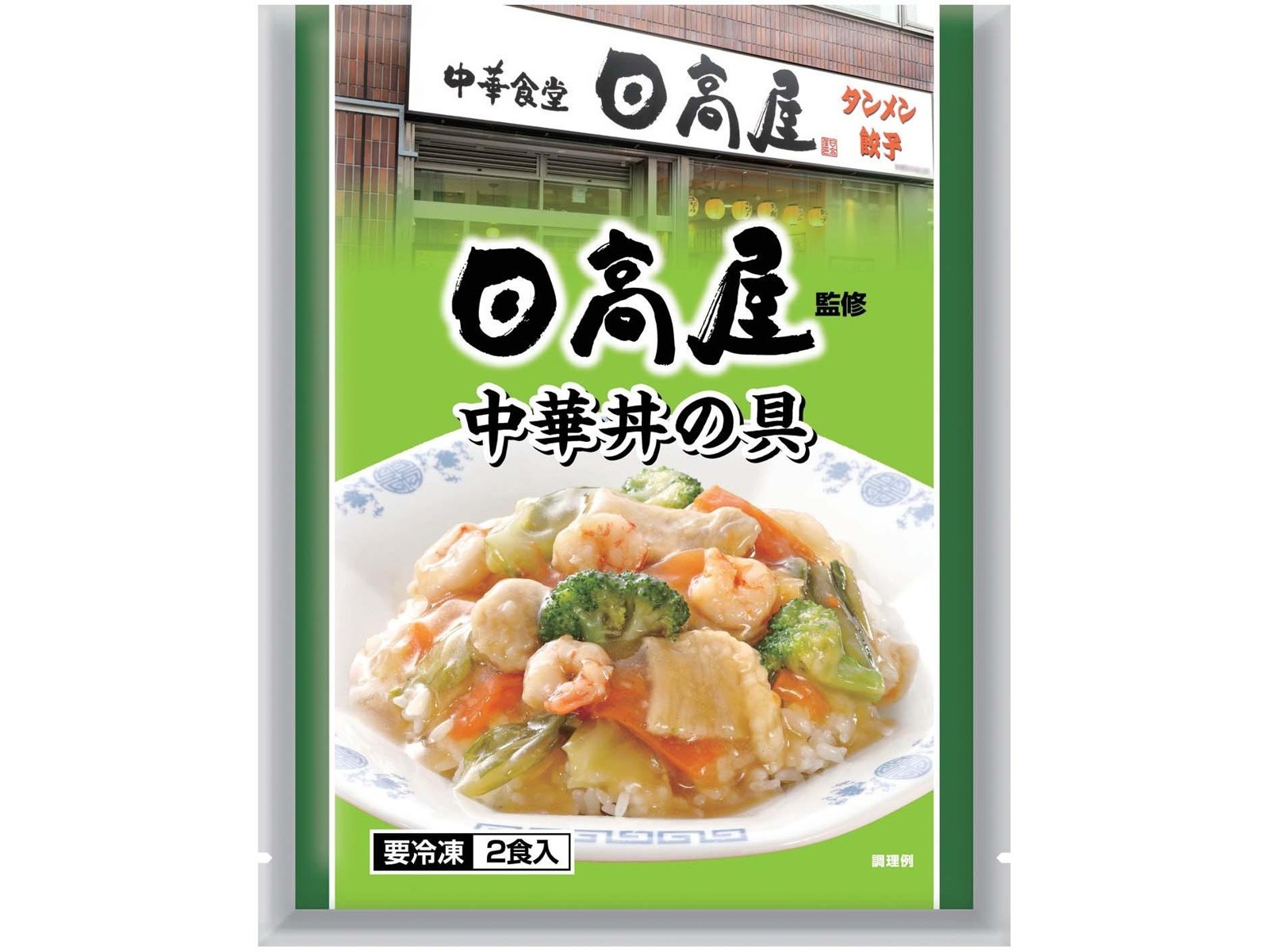 ニッキーフーズ 日高屋監修 中華丼の具 2食入(400g) | コープこうべネット