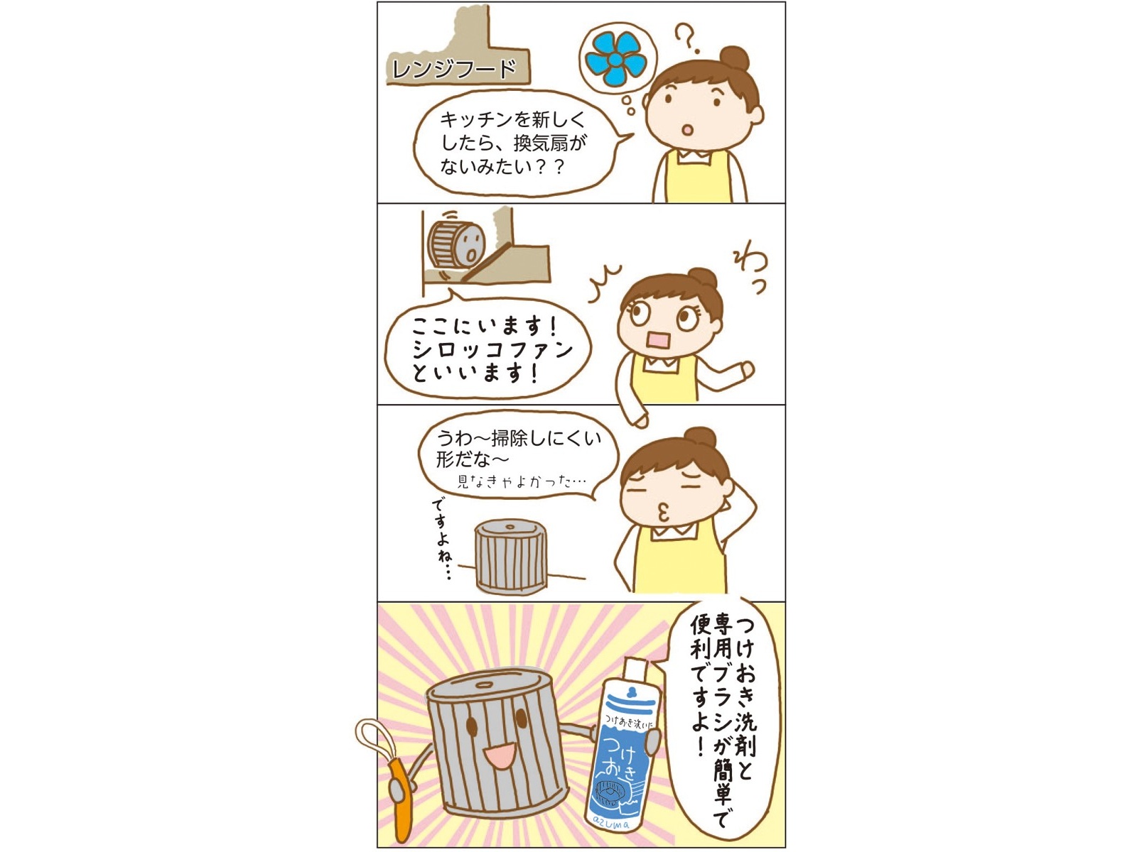 アズマ工業 つけおきくんシロッコファン用+ブラシ付 500ml＋1コ