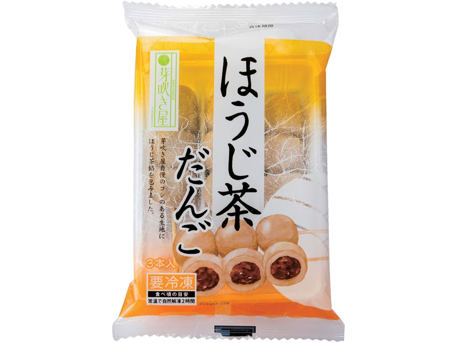 岩手阿部製粉 芽吹き屋 ほうじ茶だんご 3本入（135g）| コープ