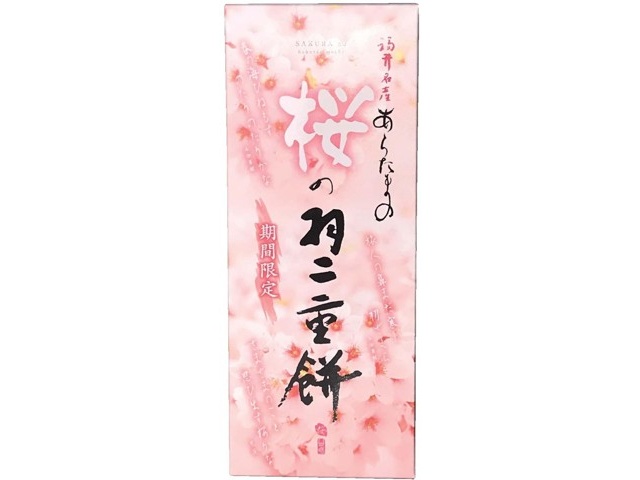 新珠製菓 桜の羽二重餅 1箱（10コ入）| コープこうべネット