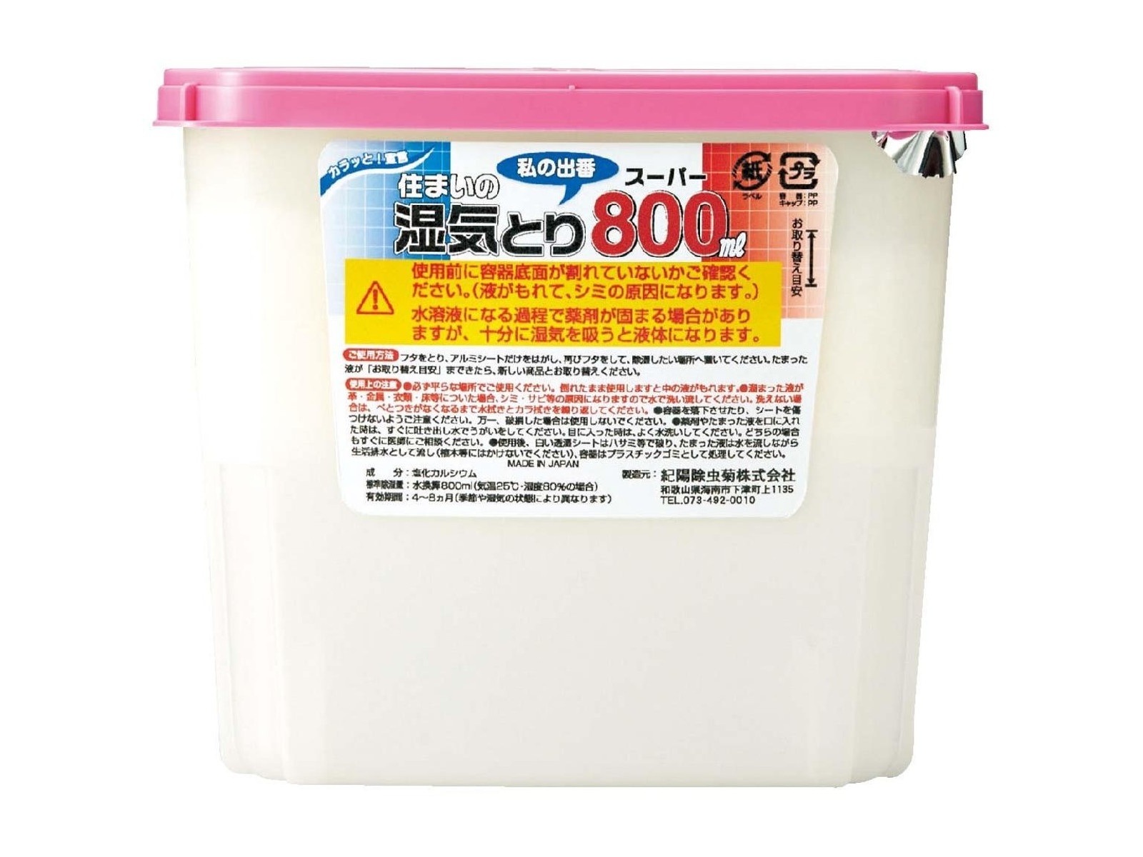 住まいの湿気とり 私の出番 スーパー800 3コ組| コープこうべネット 住まいの湿気とり 私の出番 スーパー800 3コ組| コープこうべネット