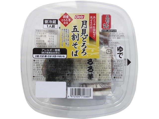 オイシス 月見とろろ五割そば 1人前| コープこうべネット