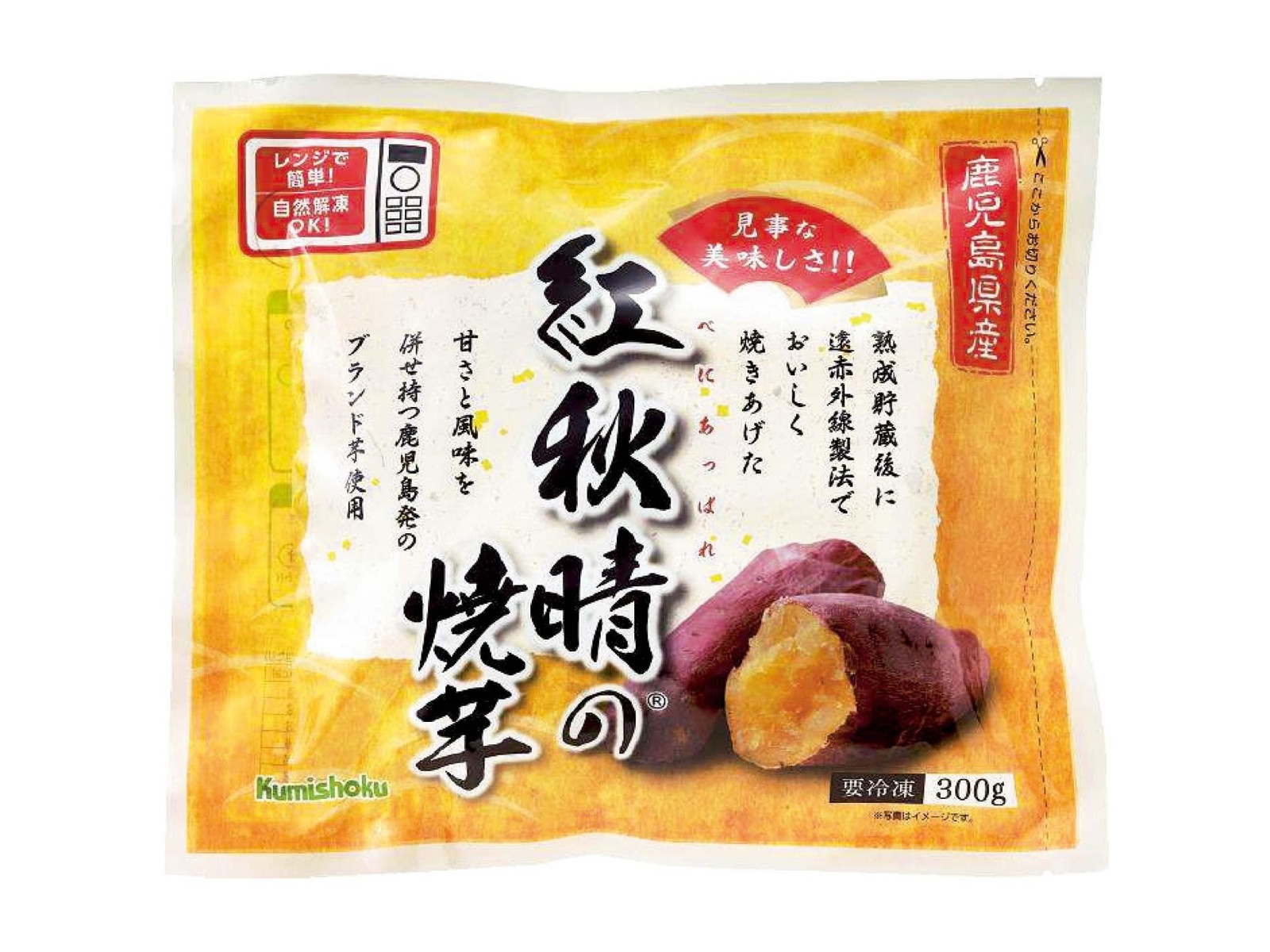 芋さま　賞味期限をご確認ください。 鹿児島くみあい食品 紅秋晴の焼芋 300g | コープこうべネット