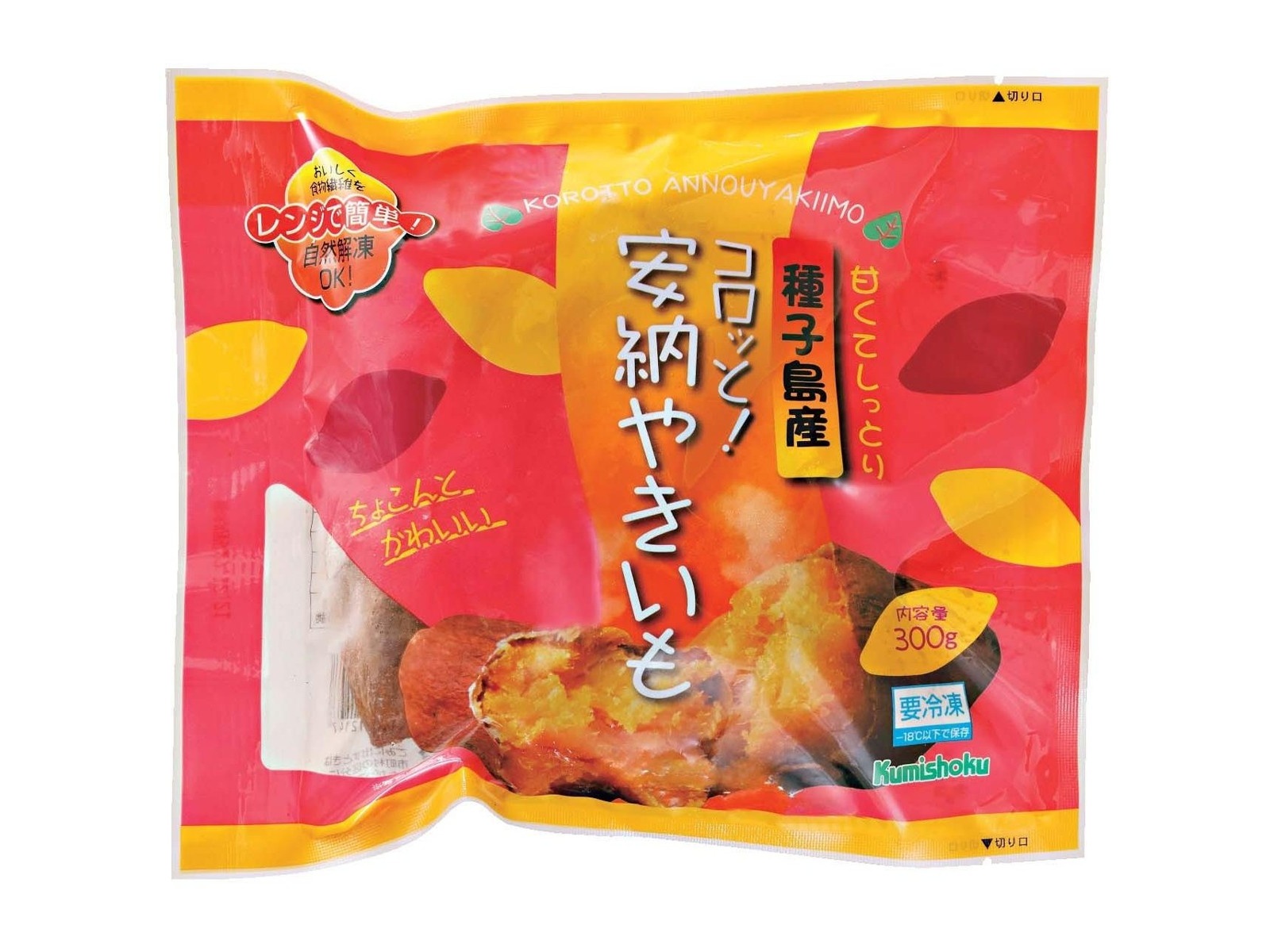 鹿児島くみあい食品 コロッと！安納やきいも 300g | コープこうべネット