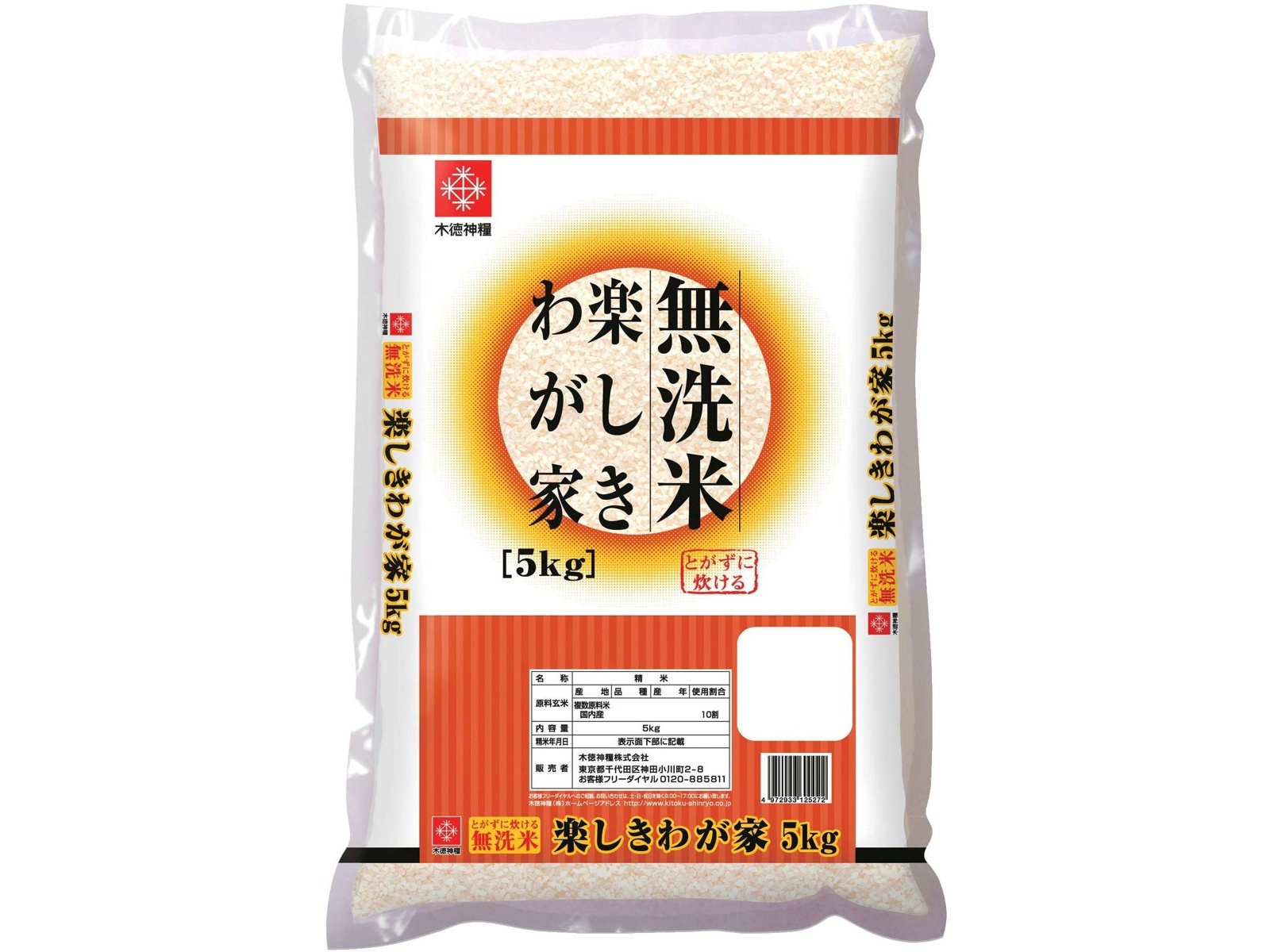 向後米穀-美味い米探しネット-
