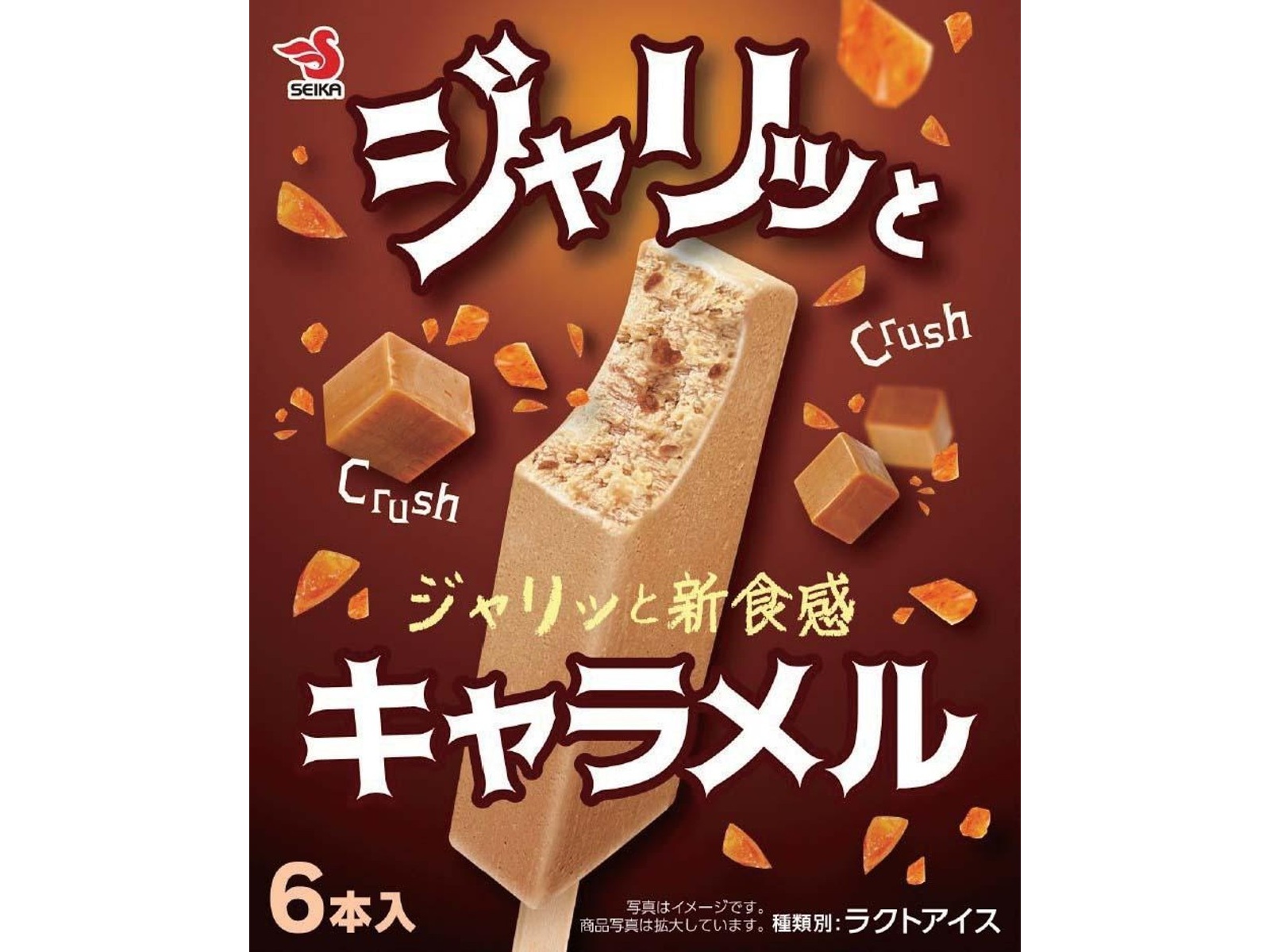 セイカ食品 ジャリッとキャラメル 1箱（40ml×6本入） | コープ