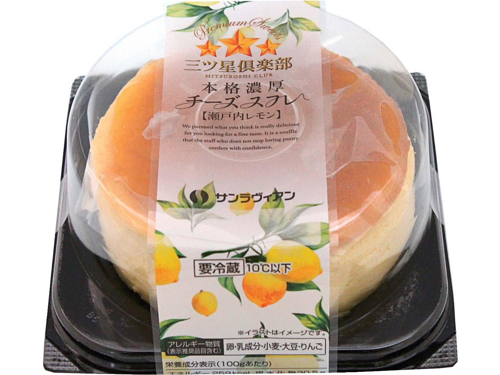 サンラヴィアン 本格濃厚チーズスフレ瀬戸内レモン 1コ| コープ