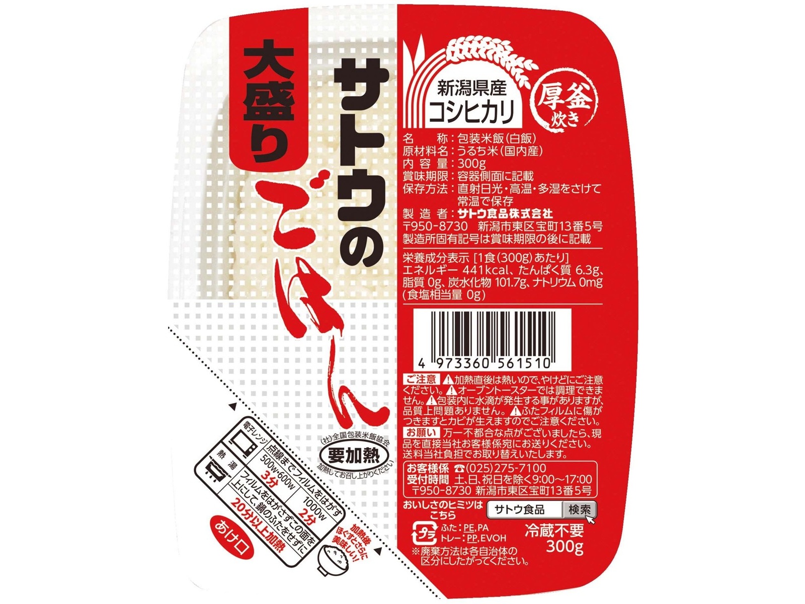 kuma sanサトウのごはん8袋&カルピス48本 サトウのごはん まとめ買い」の人気商品一覧 | 安い商品を通販