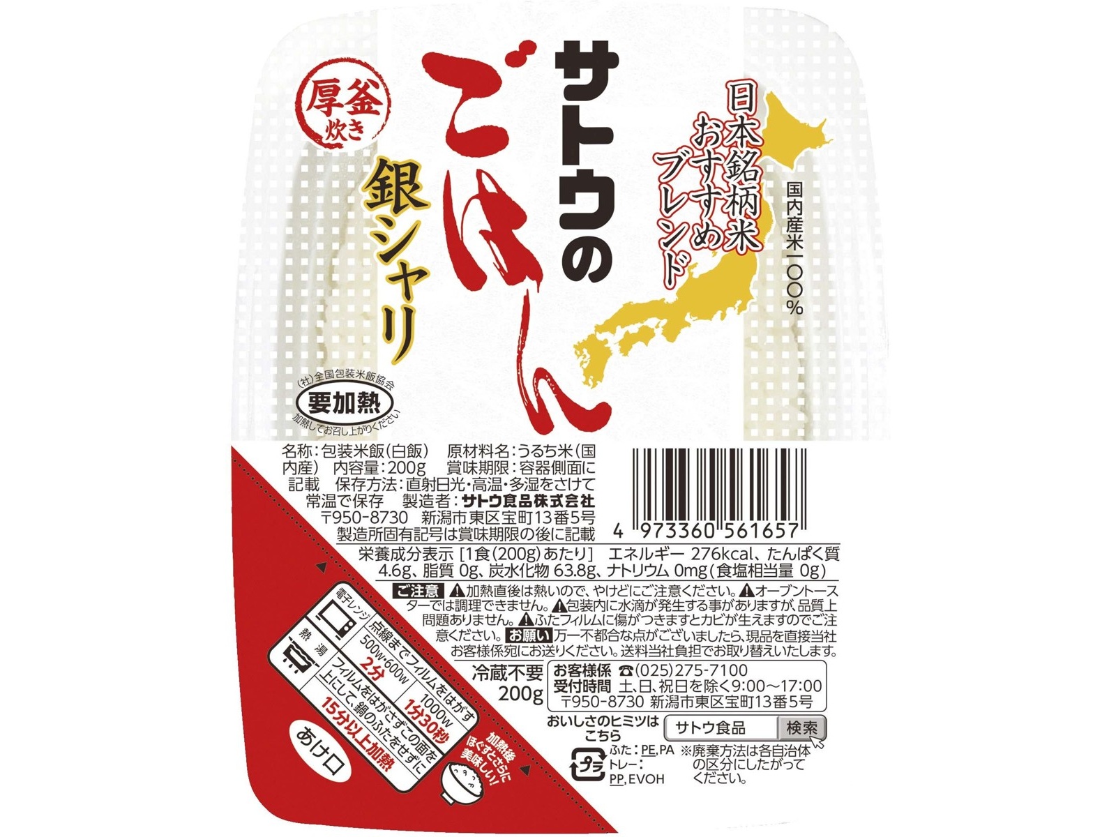 サトウのごはん 銀シャリ 200g×5パック組| コープこうべネット