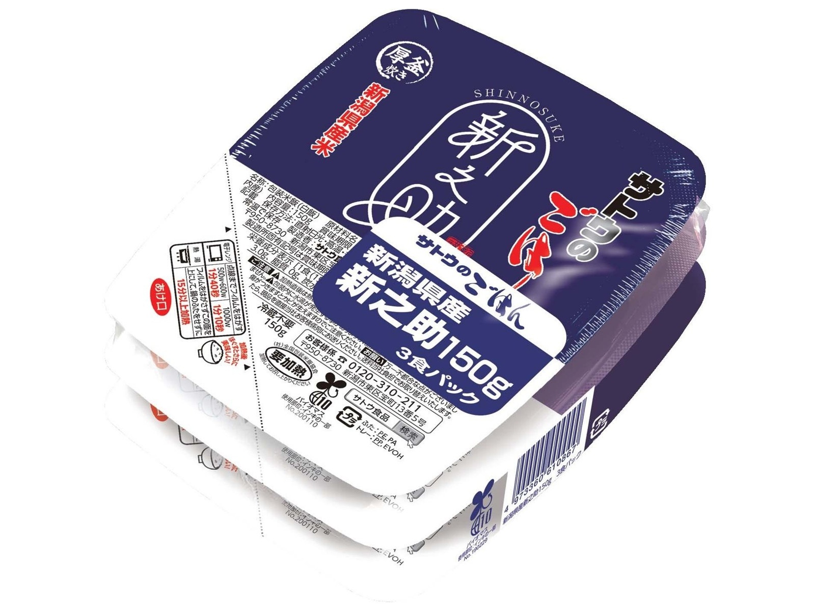 ふるさと納税 サトウのごはん　新潟県産 新之助　150g × 20個※ 新潟県聖籠町