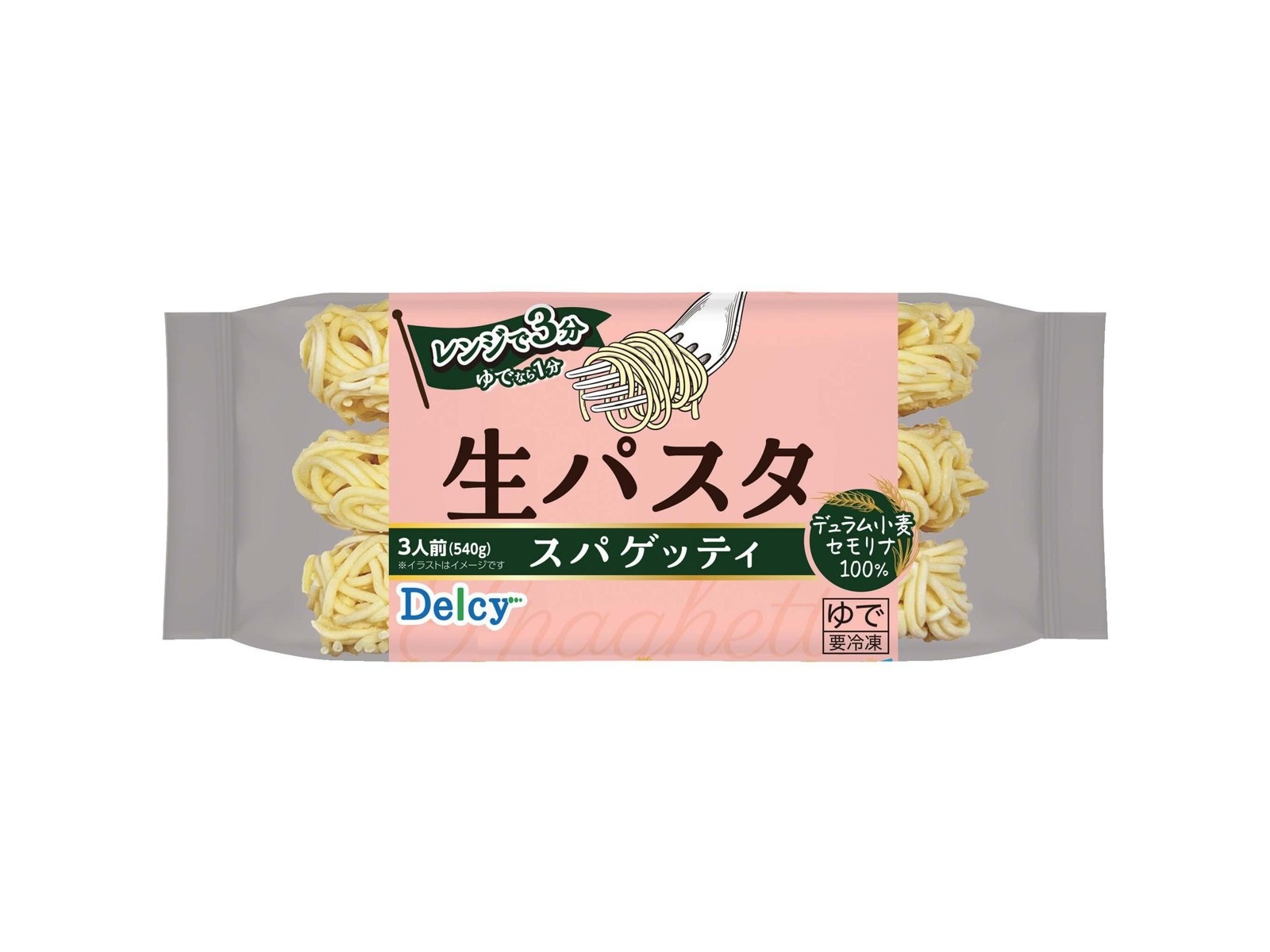 Delcy 生パスタスパゲティ 3食入(540g)| コープこうべネット