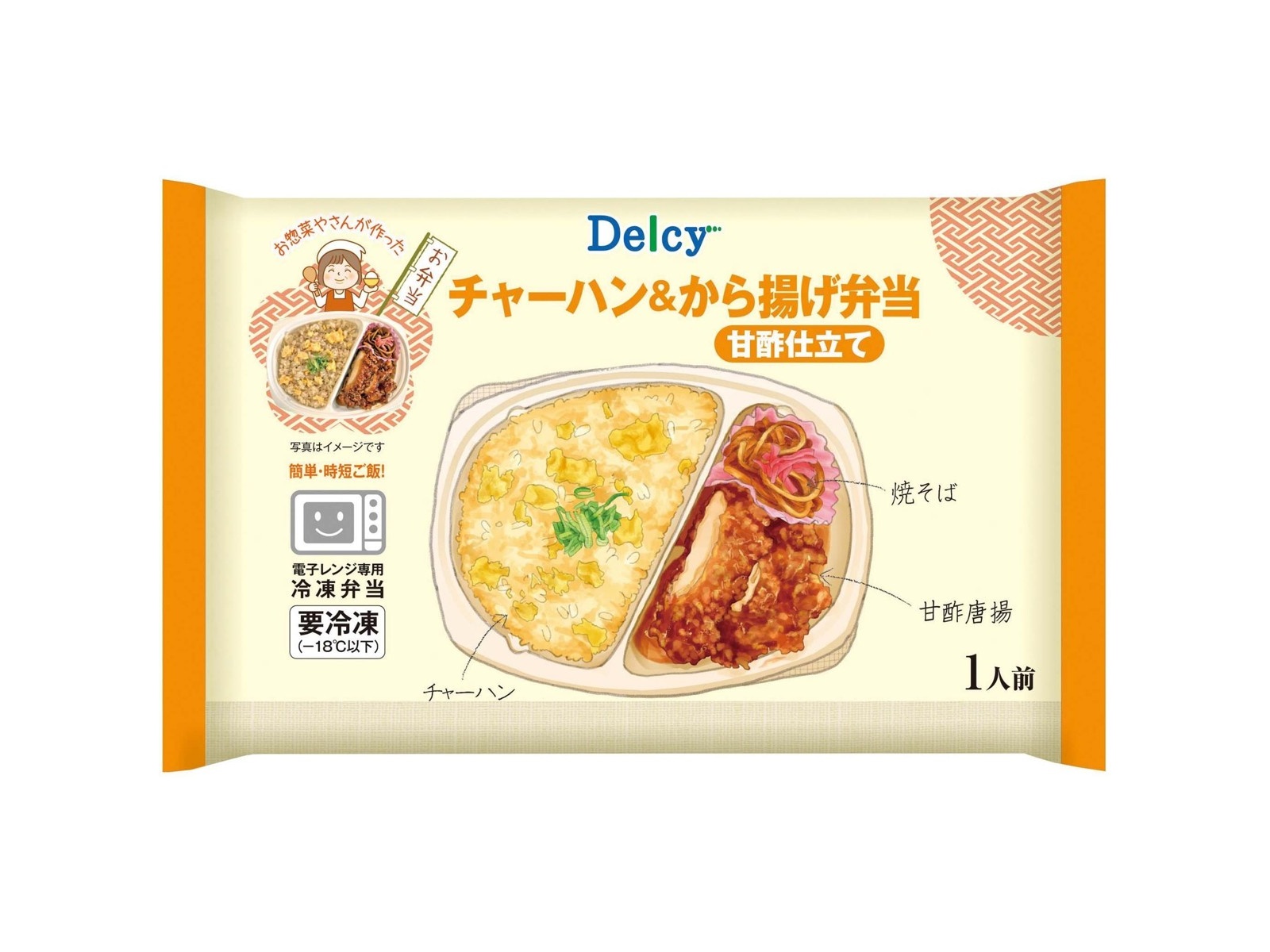 Delcy チャーハン＆から揚げ弁当 1人前（273g） | WEB限定