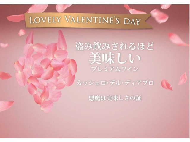 メルシャン カッシェロ・デル・ディアブロ デビルズ・カルナバル