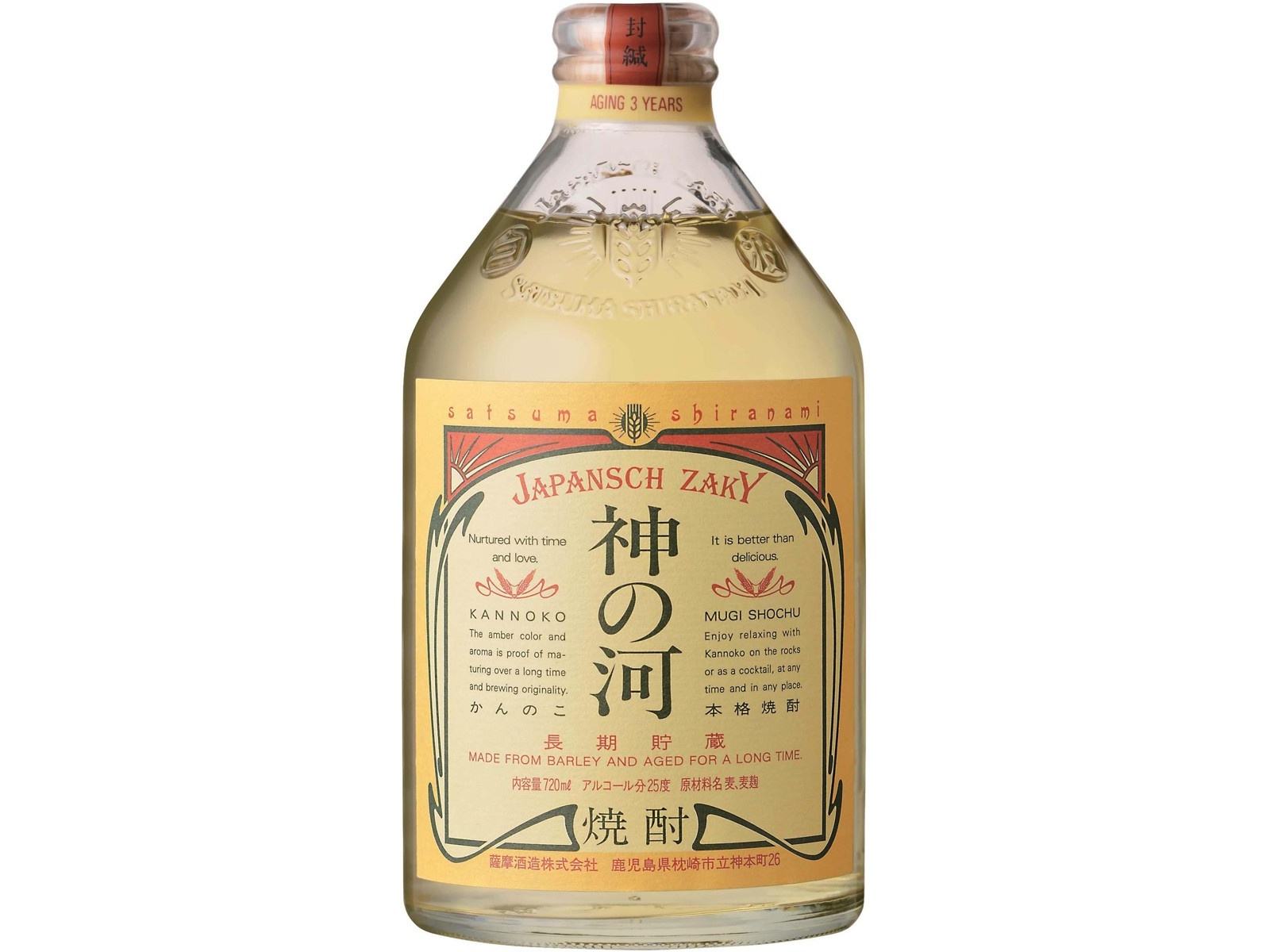 薩摩酒造 さつま白波 麦焼酎 神の河25° 720ml（瓶）| コープ