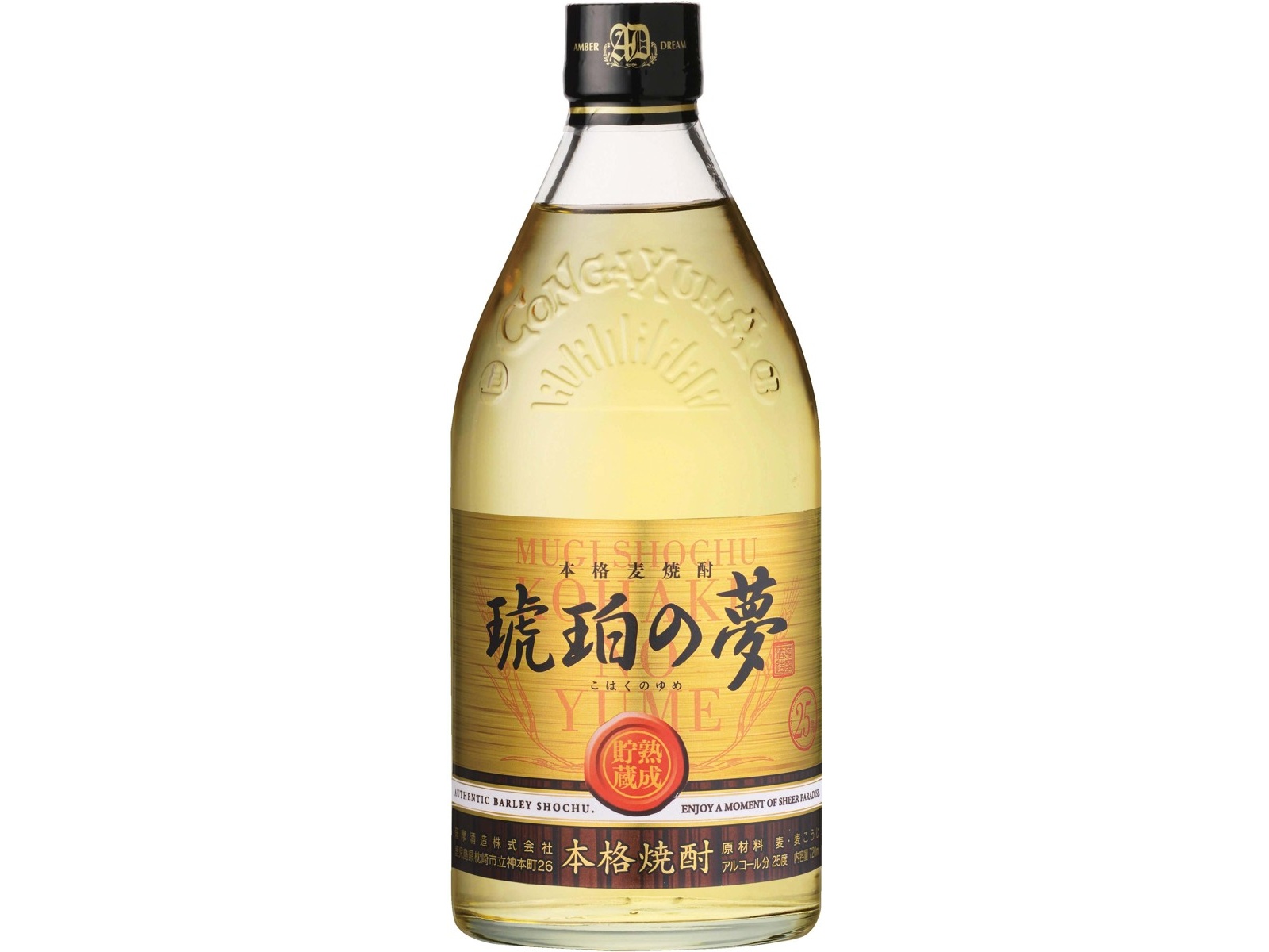 薩摩酒造 琥珀の夢 720ml（瓶）| コープこうべネット