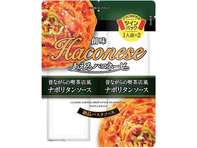 創味食品 あえるハコネーゼ 昔ながらの喫茶店風ナポリタンソース