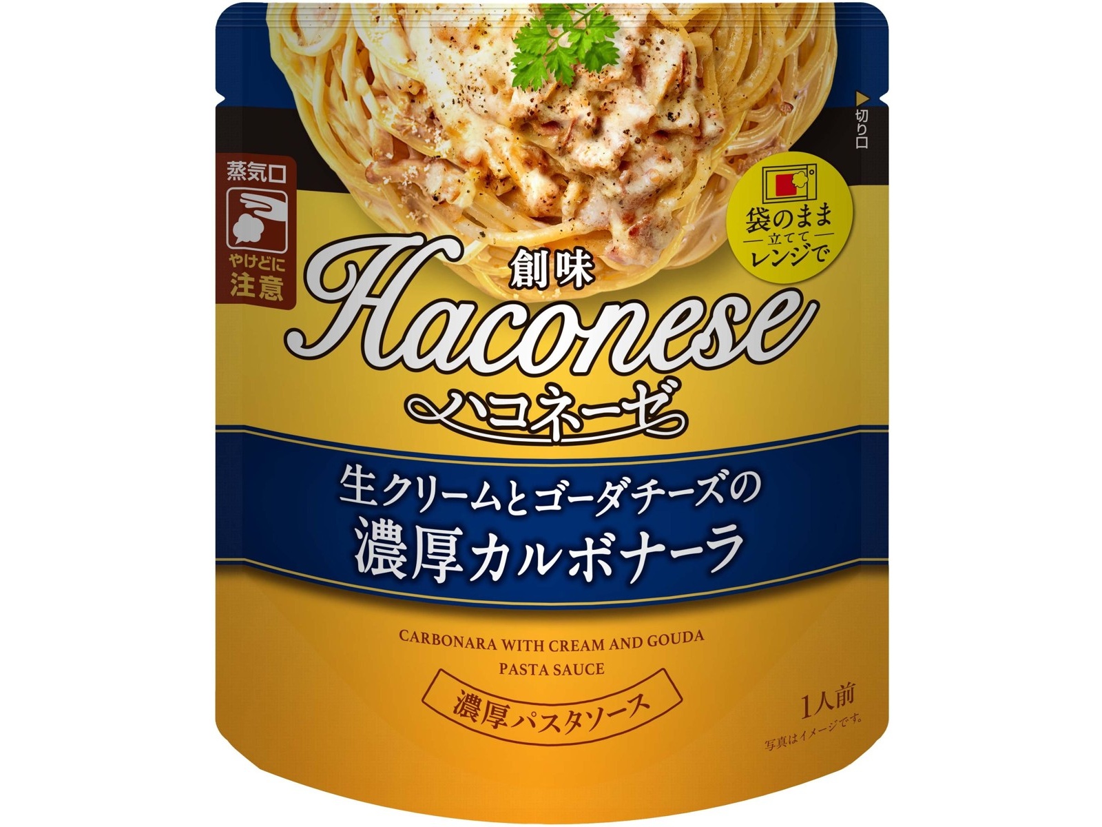 創味食品 ハコネーゼ生クリームとゴーダチーズの濃厚カルボナーラ 1
