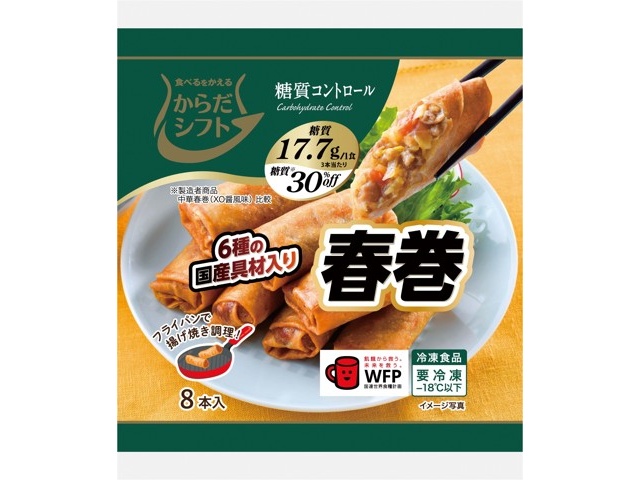 はるまき サンマルコ食品 糖質コントロール春巻 8本入(280g)| コープこうべネット