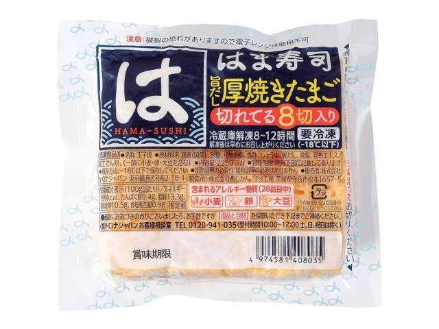 トロナジャパン はま寿司 旨だし厚焼きたまご 8切入(225g