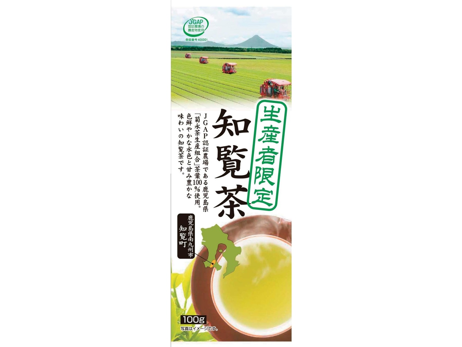 ハラダ製茶 生産者限定 知覧茶 100g| コープこうべネット