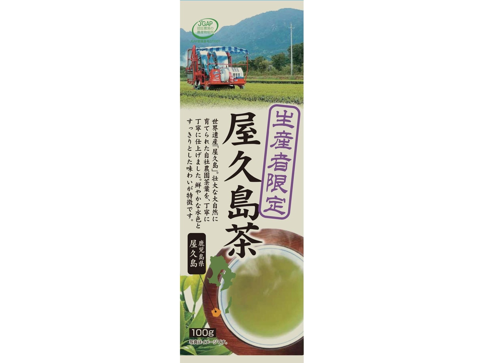 ハラダ製茶 生産者限定 屋久島茶 100g | コープこうべネット