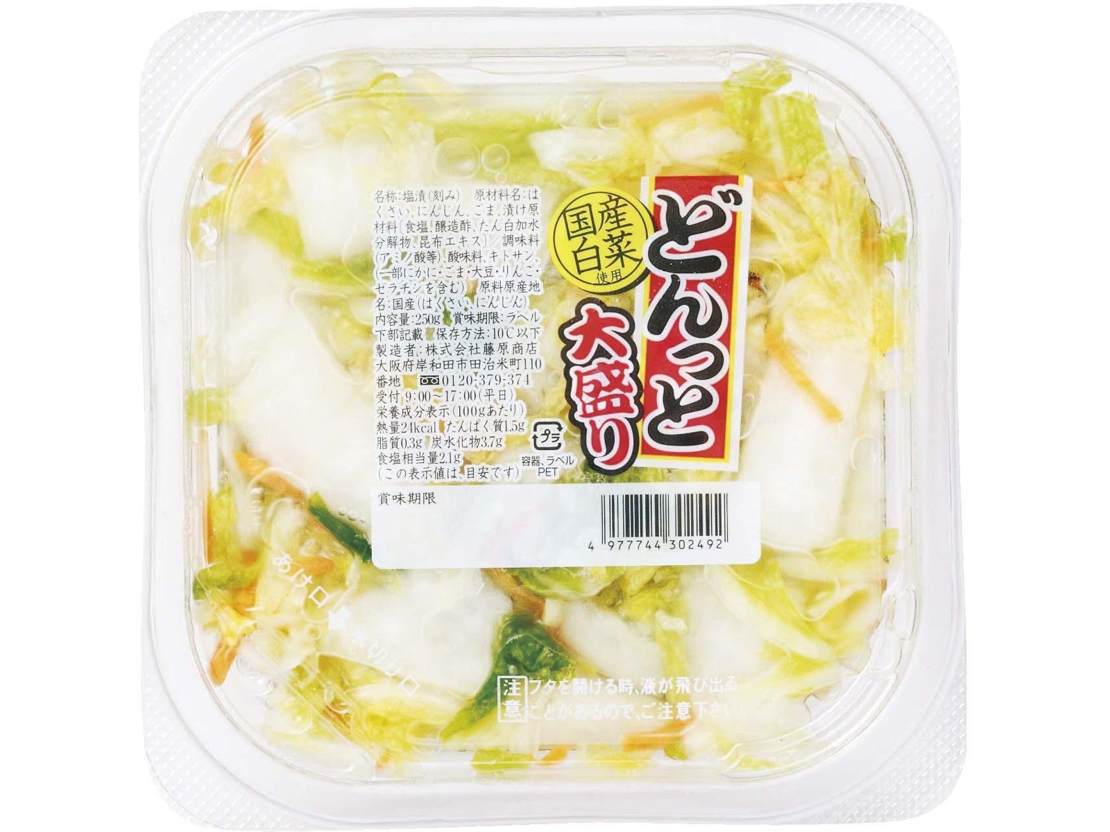 白菜 藤原商店 どんっと大盛り白菜 250g| コープこうべネット