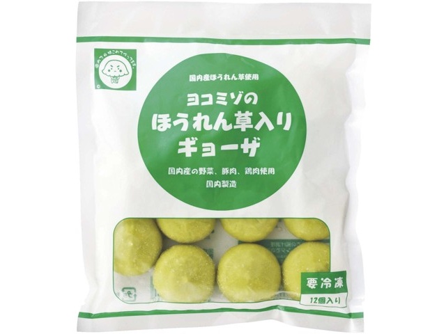 ランキングや新製品 ヨコミゾ ほうれん草入りギョーザ コープこうべ 12コ入（300g）| 野菜