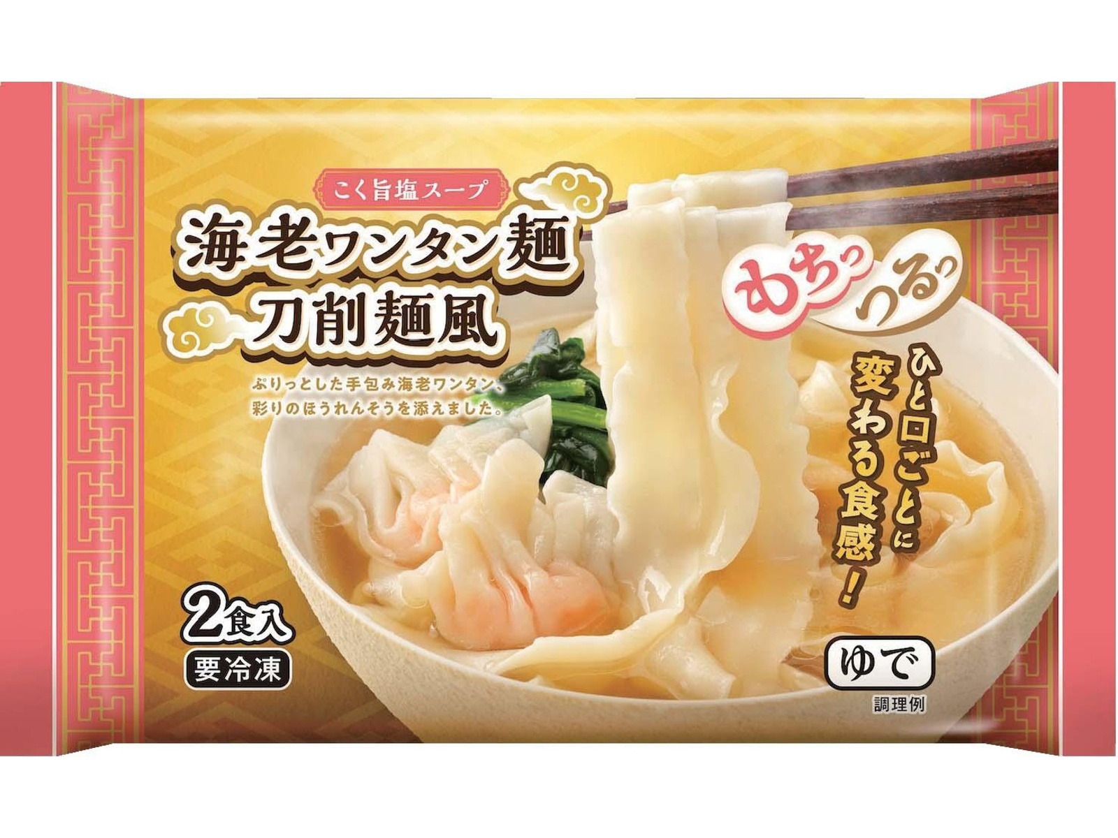 四国日清食品 海老ワンタン麺(刀削麺風) 2食入(488g) | コープこうべネット 麺包み2