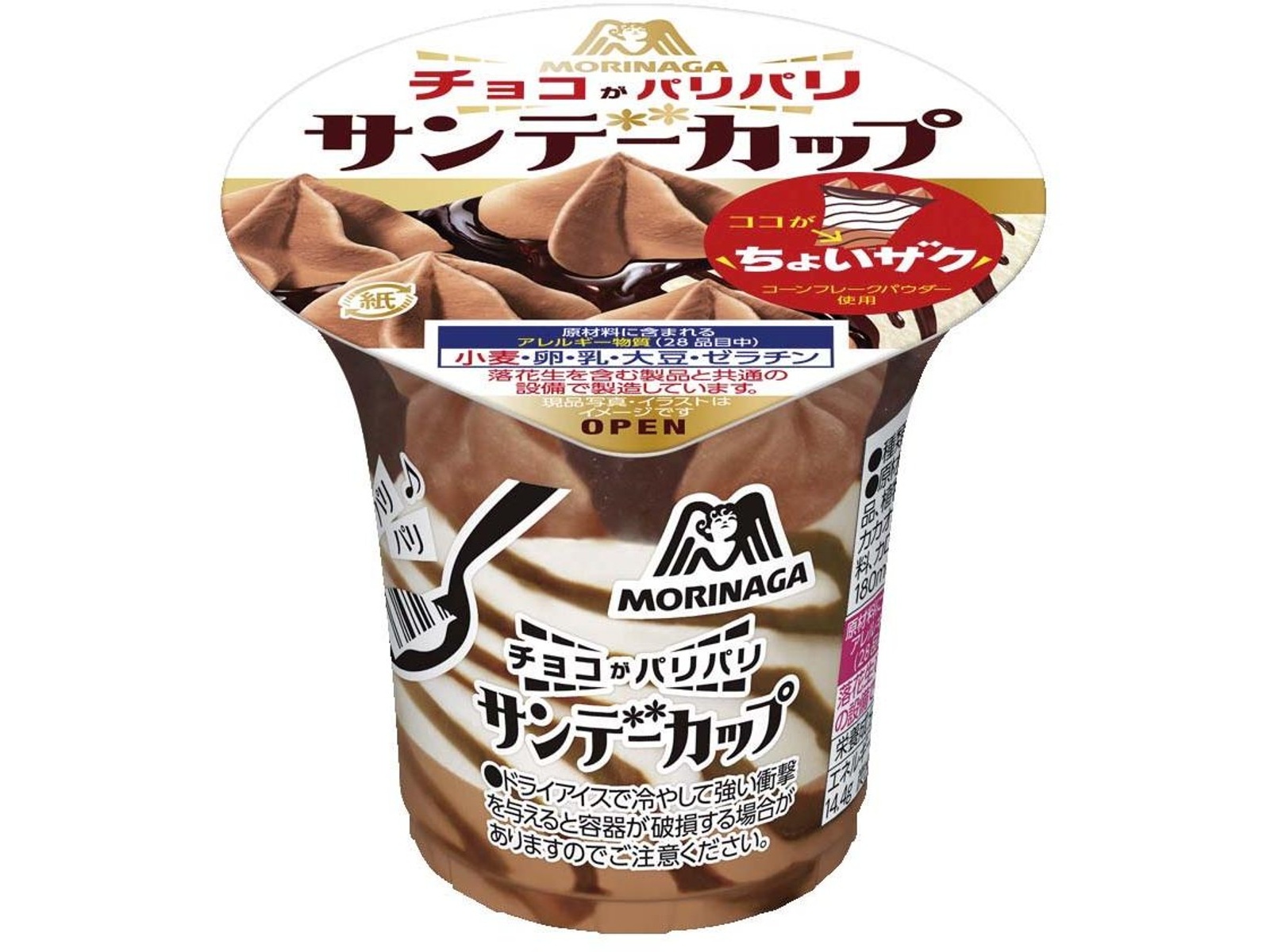 バカラ チョコ・ナッツ サンデーカップ 八角形 森永製菓 サンデーカップ<パリパリチョコ> 180ml| コープこうべネット
