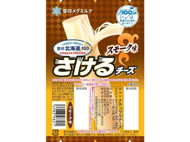雪印メグミルク 北海道100 さけるチーズ スモーク味 50g（25g×2