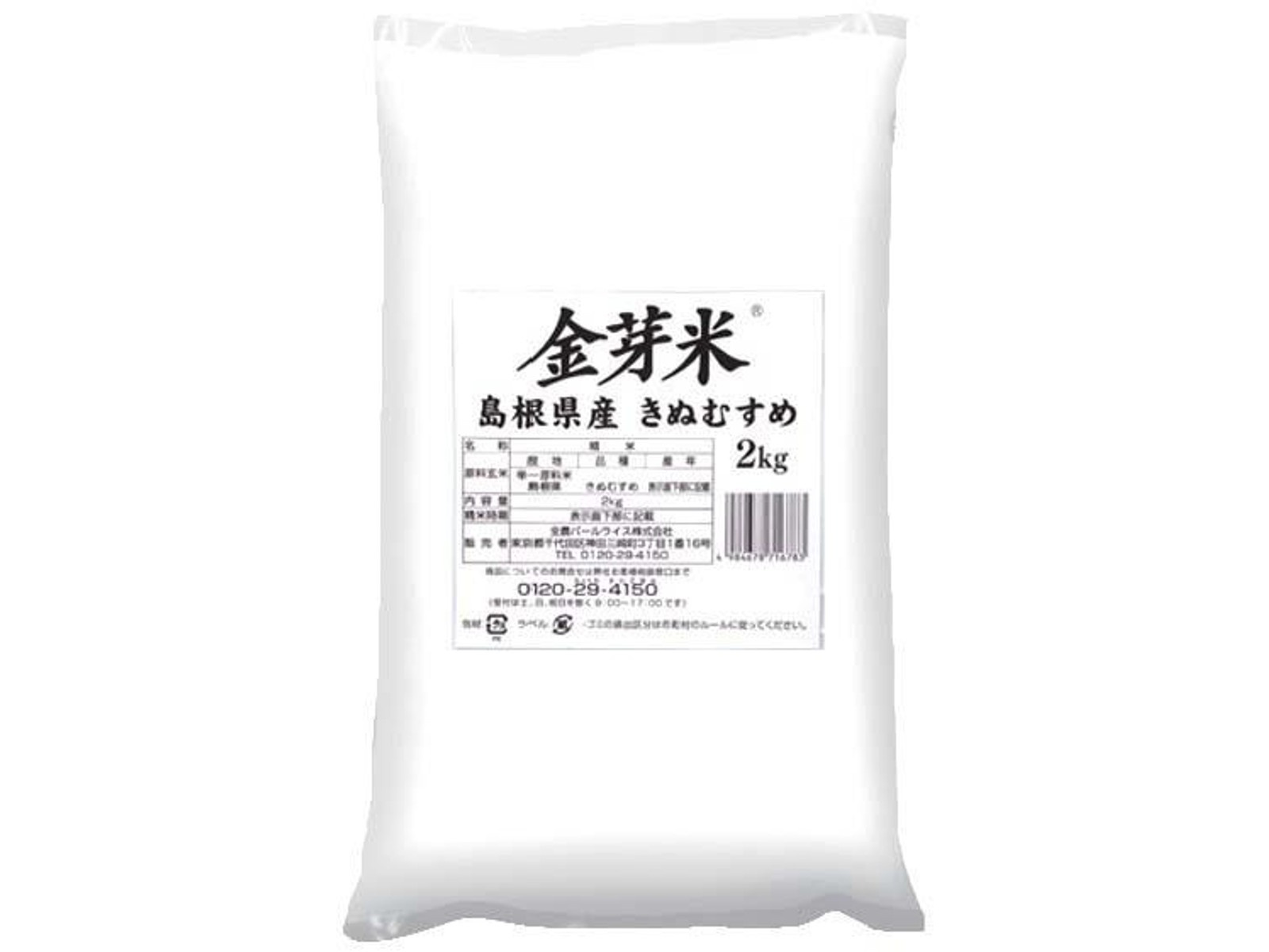 お試し 金芽米 島根県産きぬむすめ 無洗米 2kg| コープこうべネット