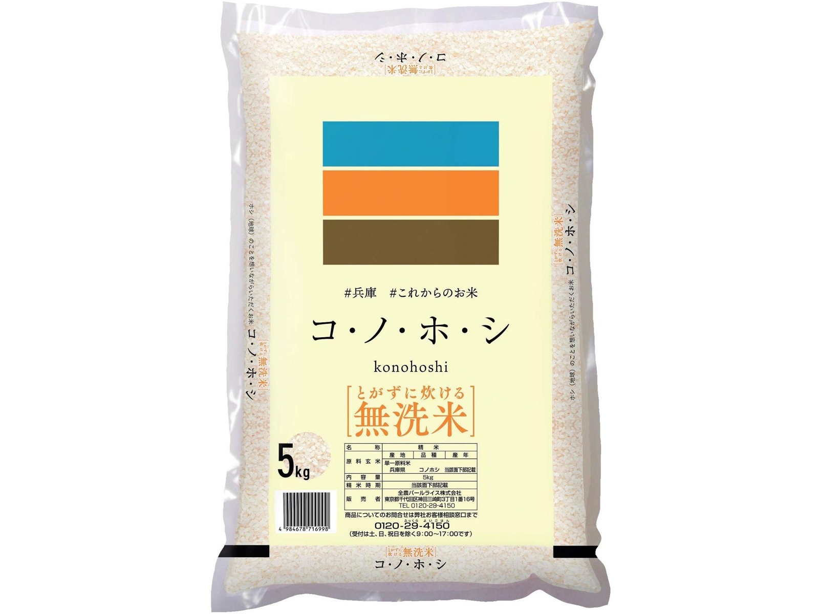 兵庫県産 コ・ノ・ホ・シ 無洗米 5kg| コープこうべネット